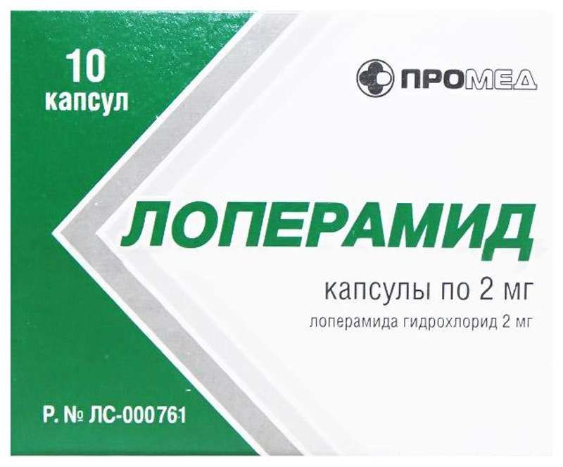 Лоперамид, капсулы 2 мг, 10 шт. купить по цене 16 руб. в Москве, инструкция, отзывы в интернет-аптеке Polza.ru