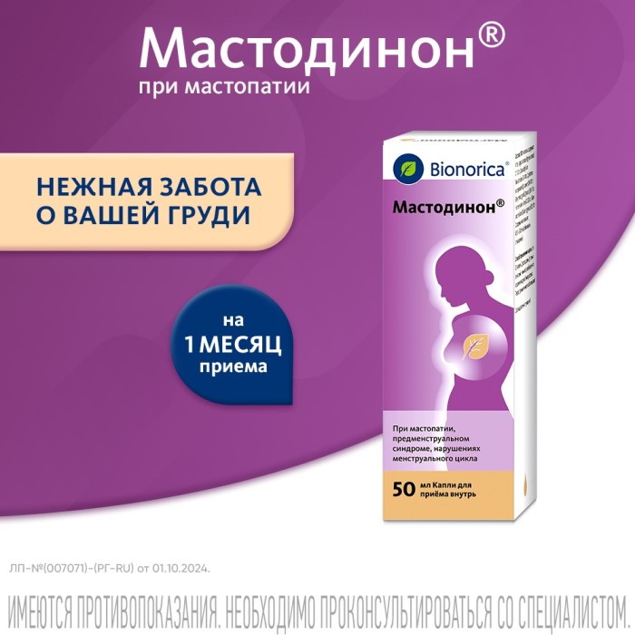 Упаковка препарата Мастодинон, капли 50 мл