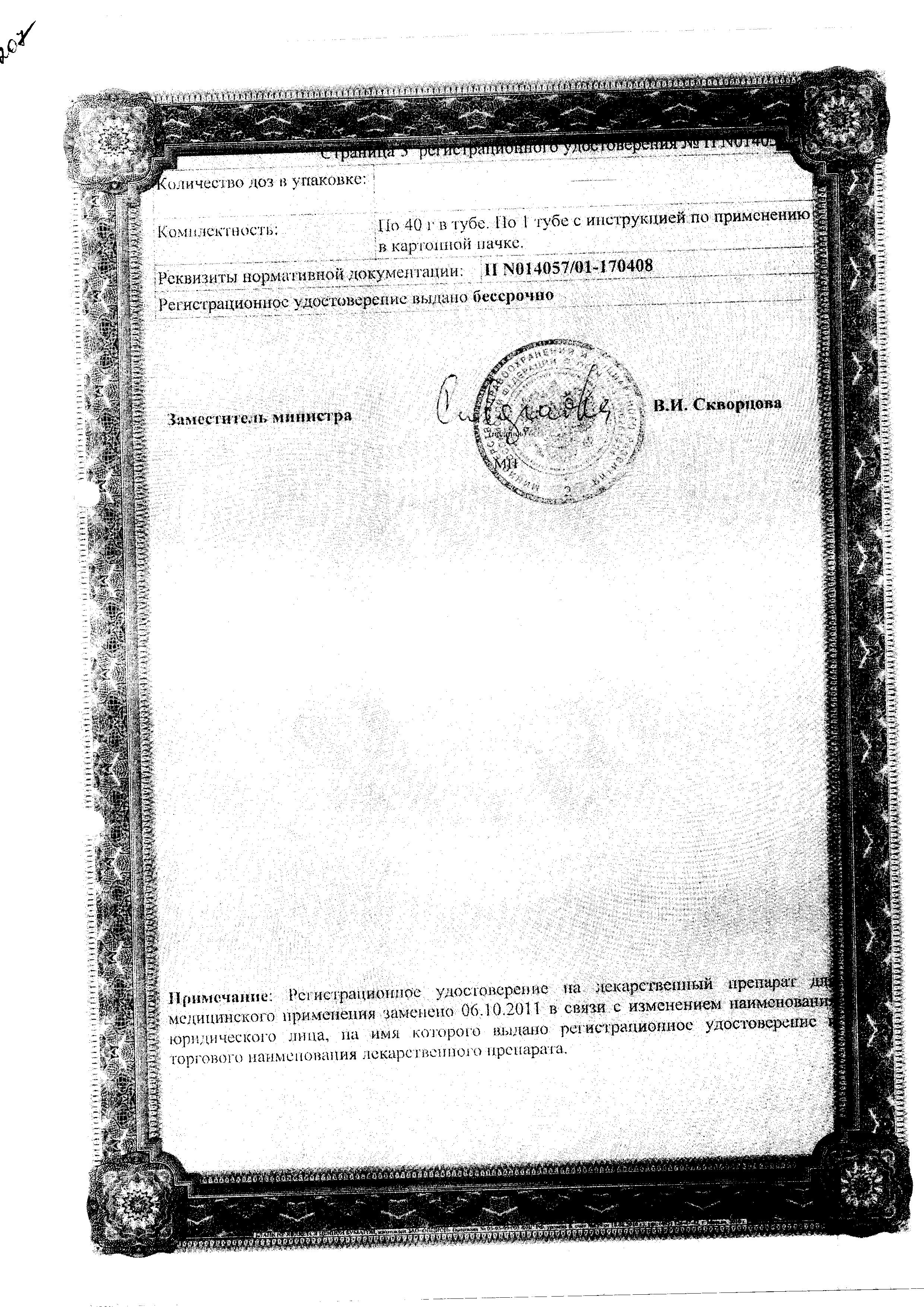 Сертификат на Базирон