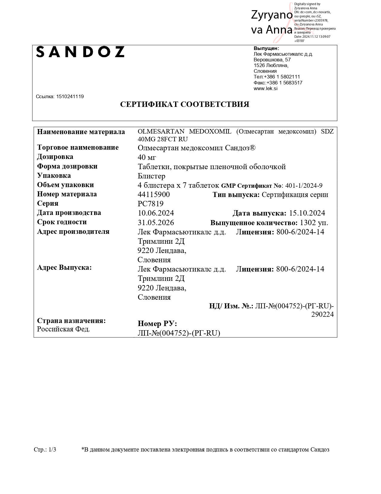 Сертификат на Олмесартан медоксомил Сандоз