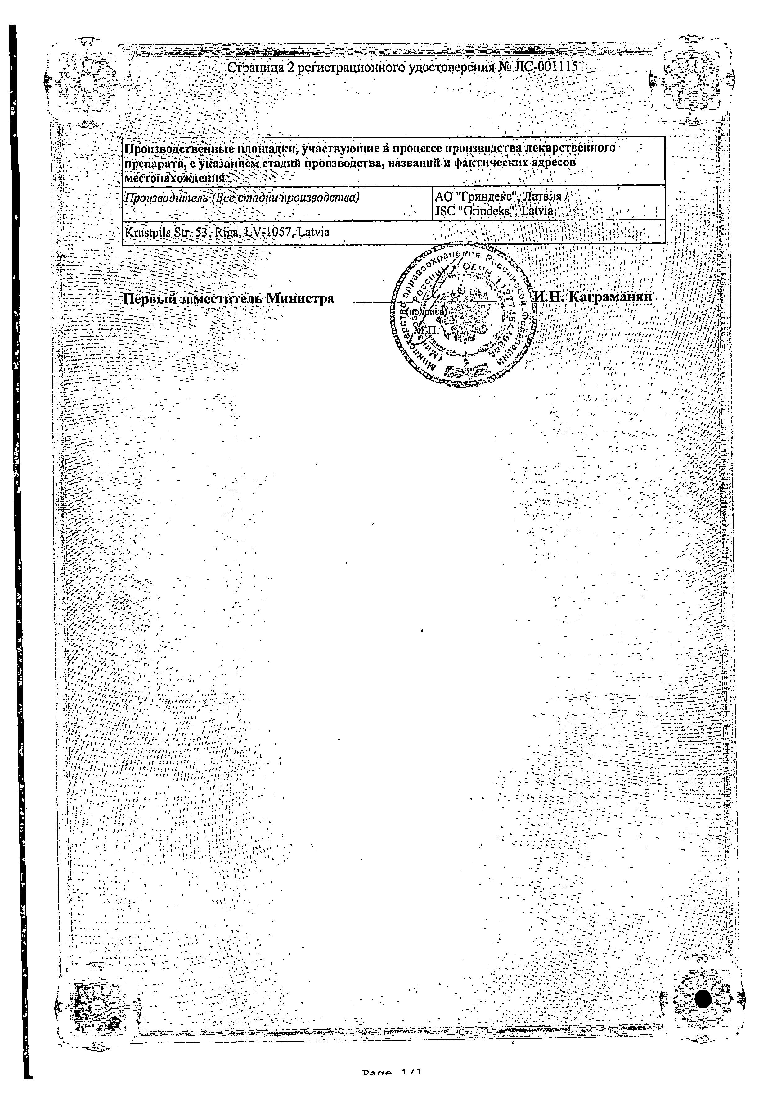 Сертификат на Милдронат