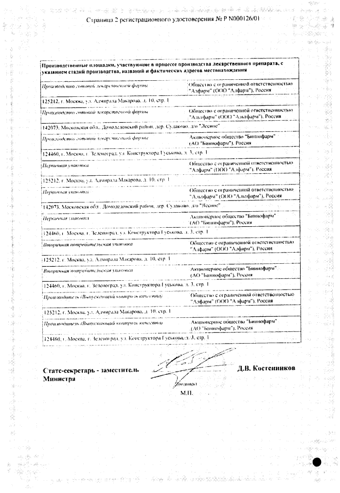 Сертификат на Кипферон