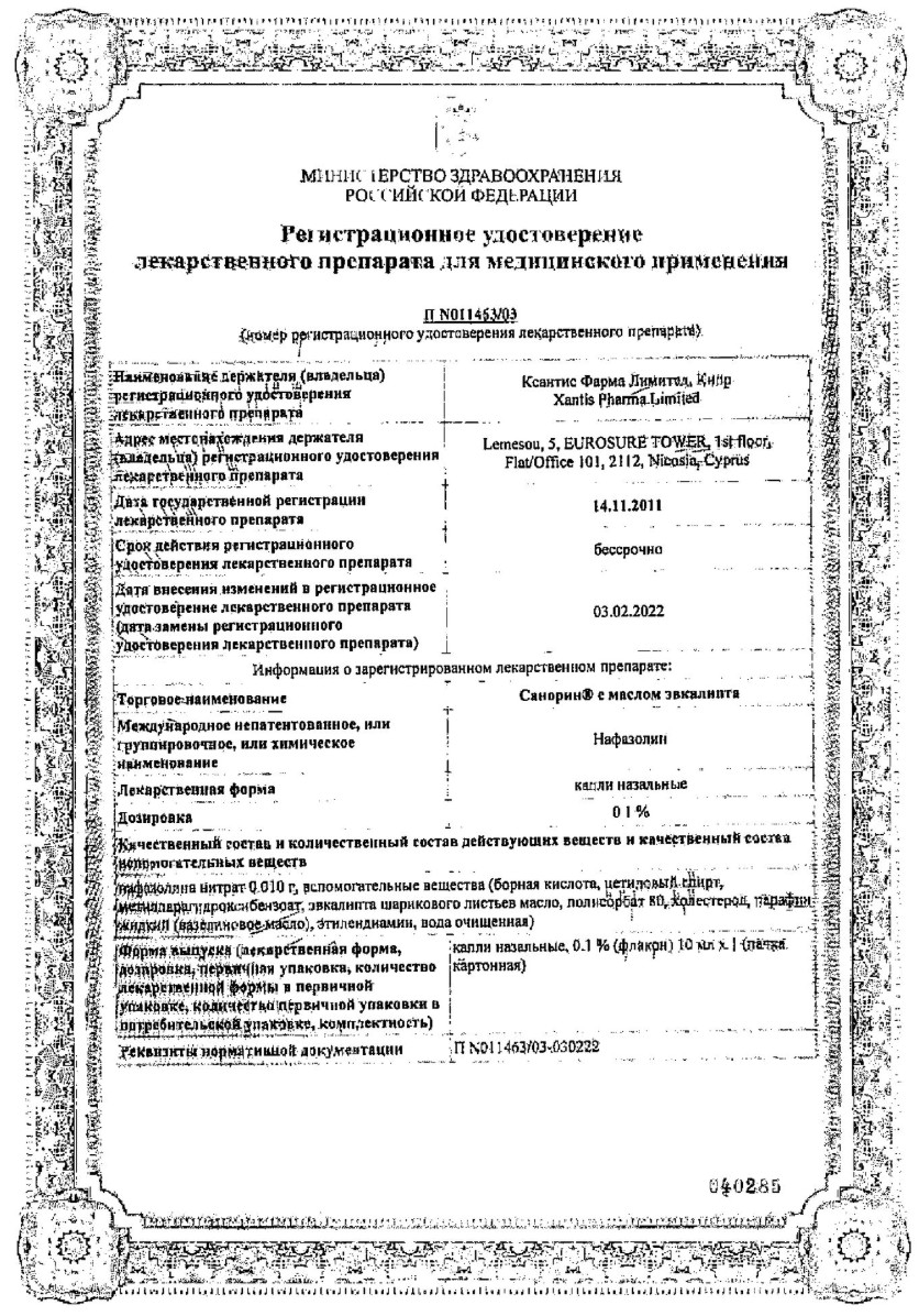 Сертификат на Санорин