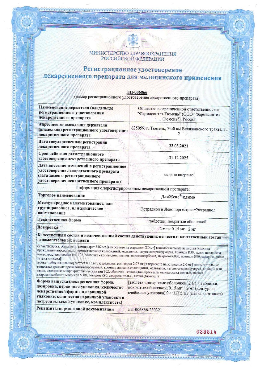 Сертификат на ДляЖенс Климо