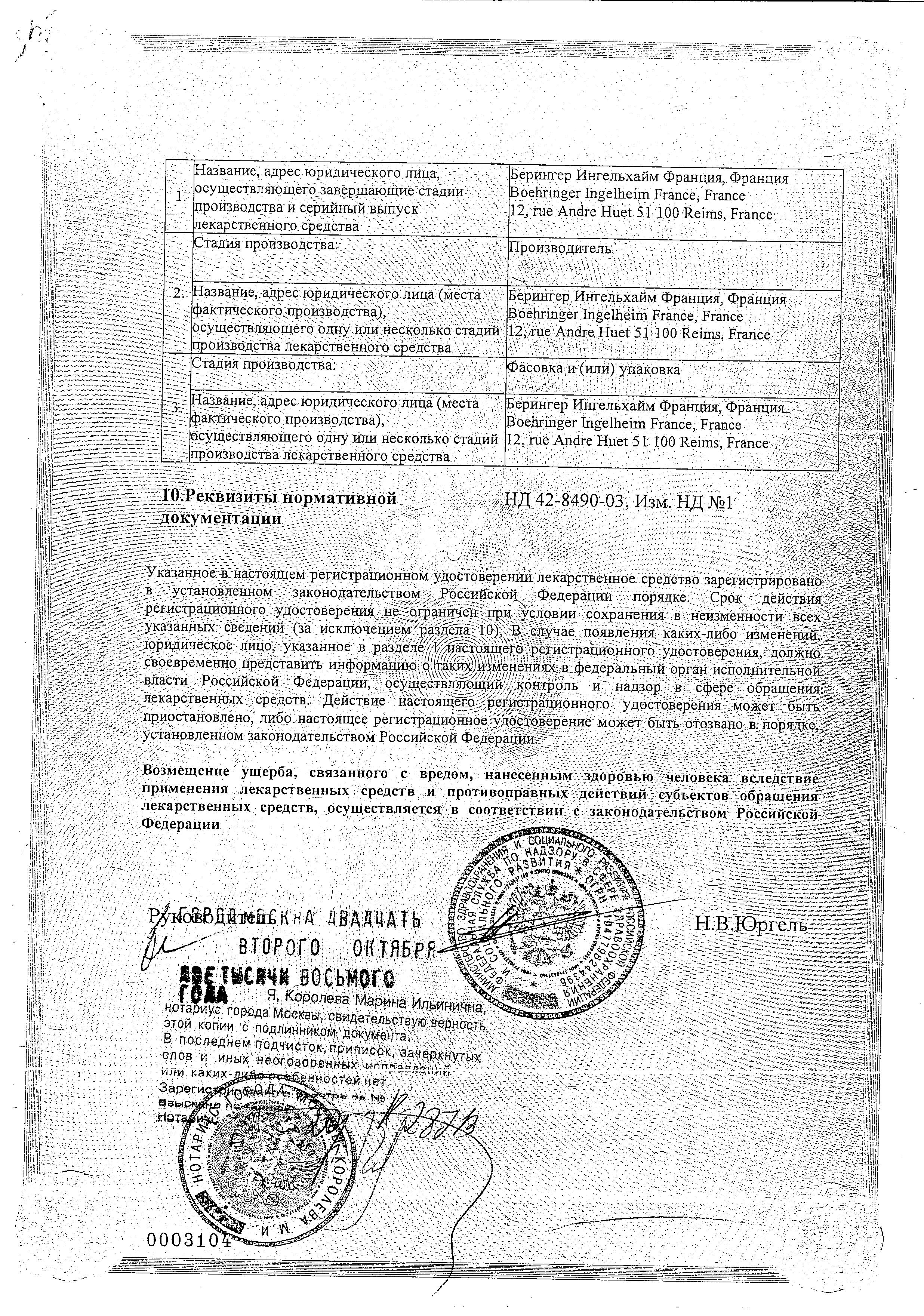 Сертификат на Дульколакс