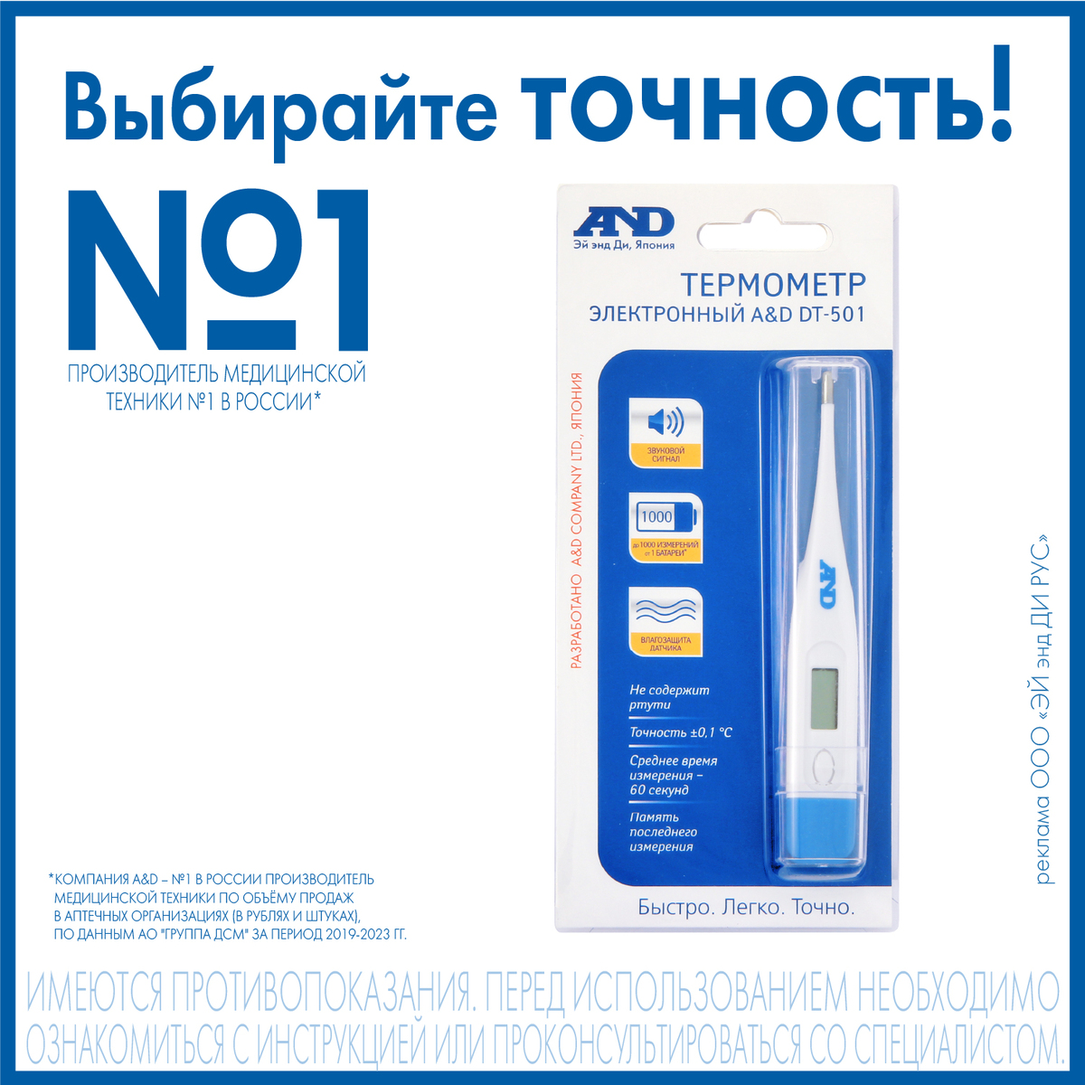 Термометр AND DT-501 электронный