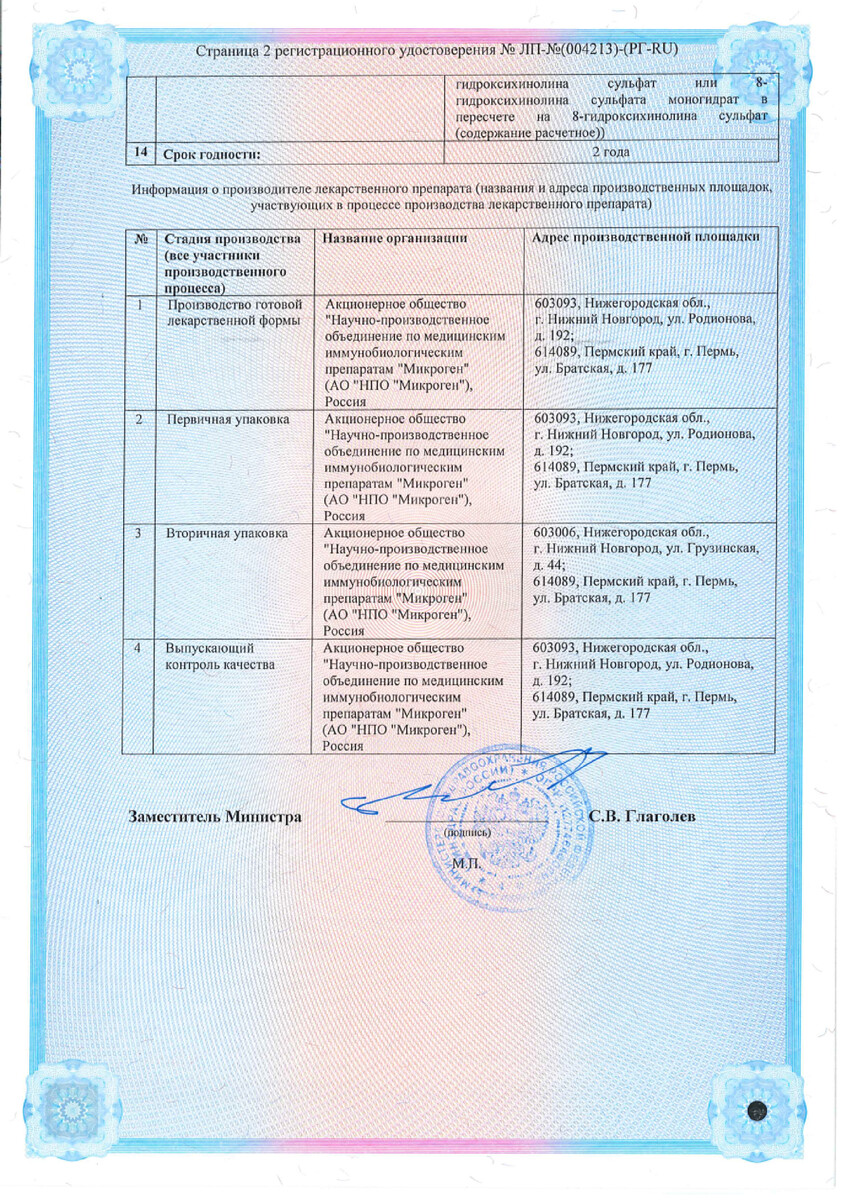 Сертификат на Стафилофаг