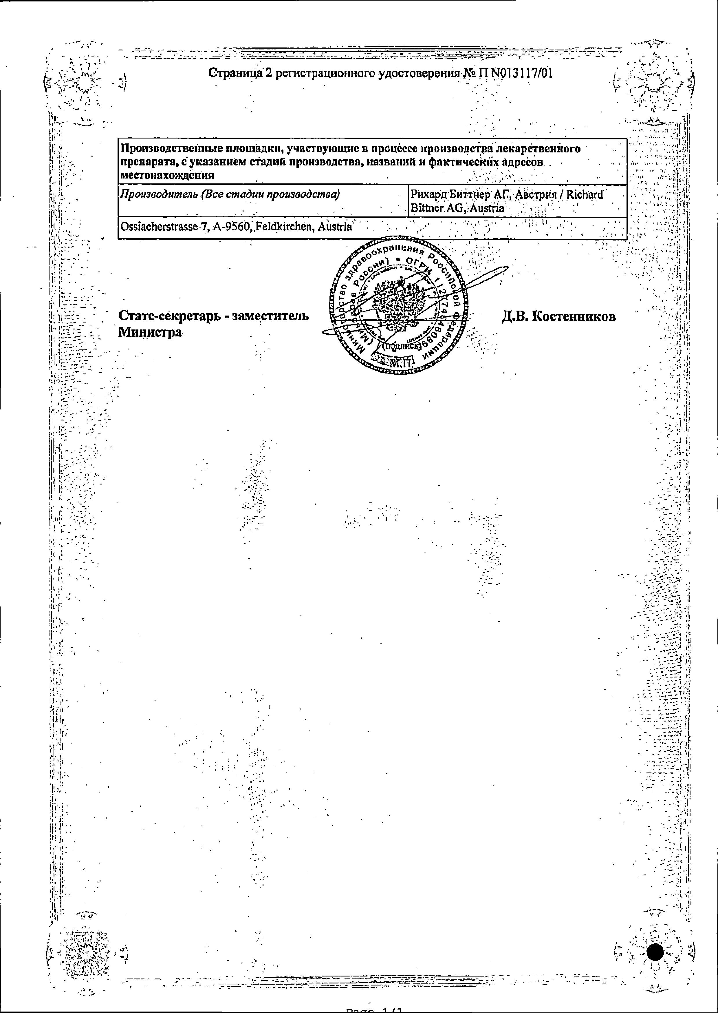 Сертификат на Ременс