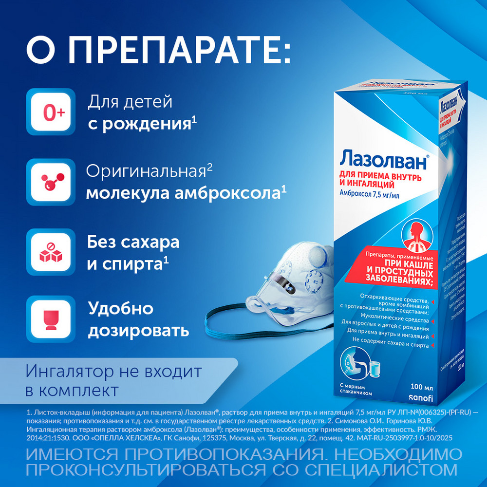 Упаковка препарата Лазолван, раствор 7,5 мг/мл, 100 мл
