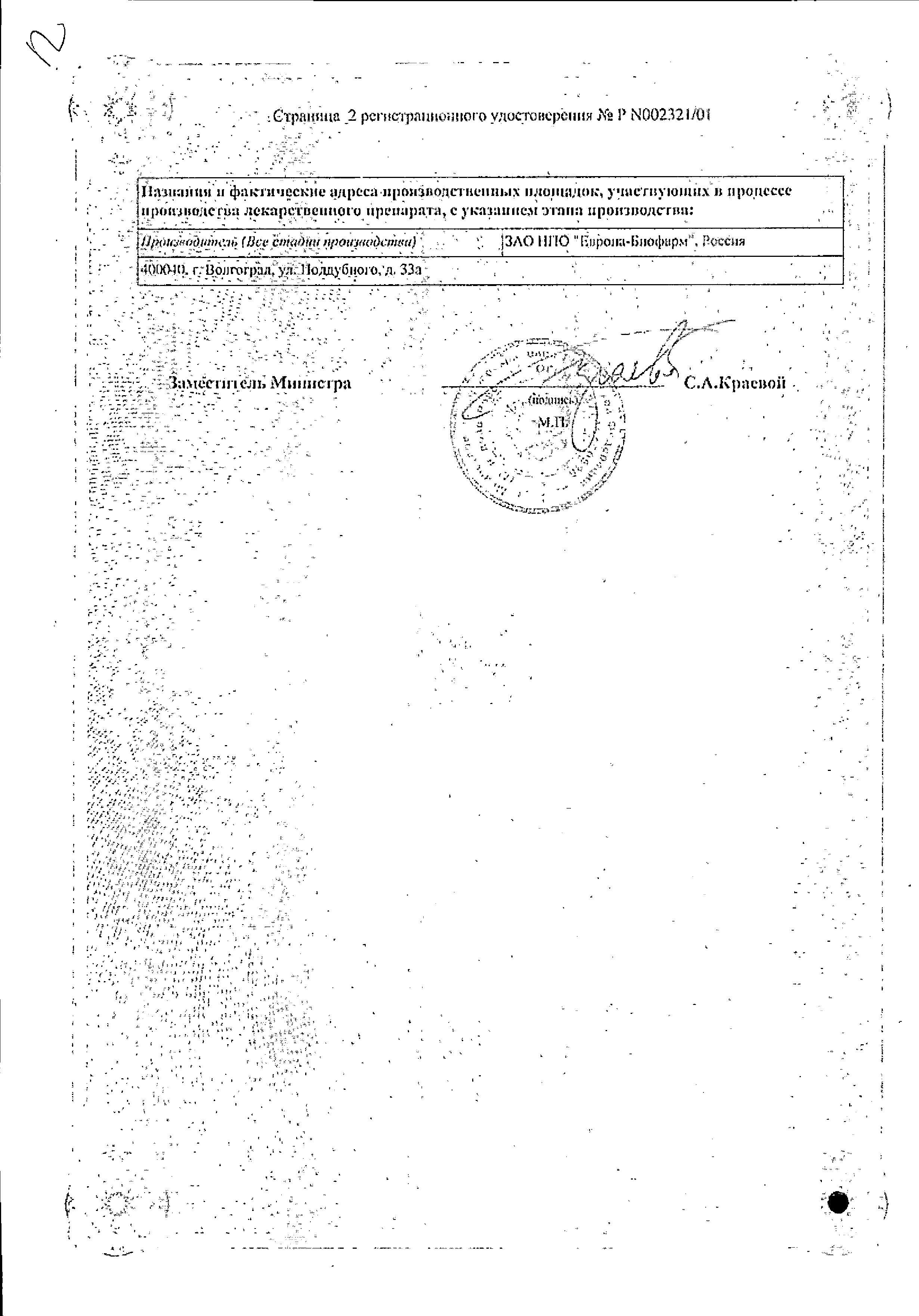 Сертификат на Тыквеол