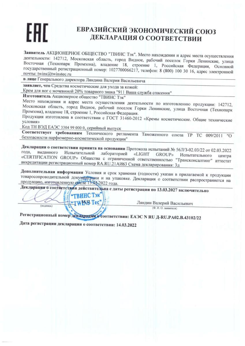 Сертификат на 911