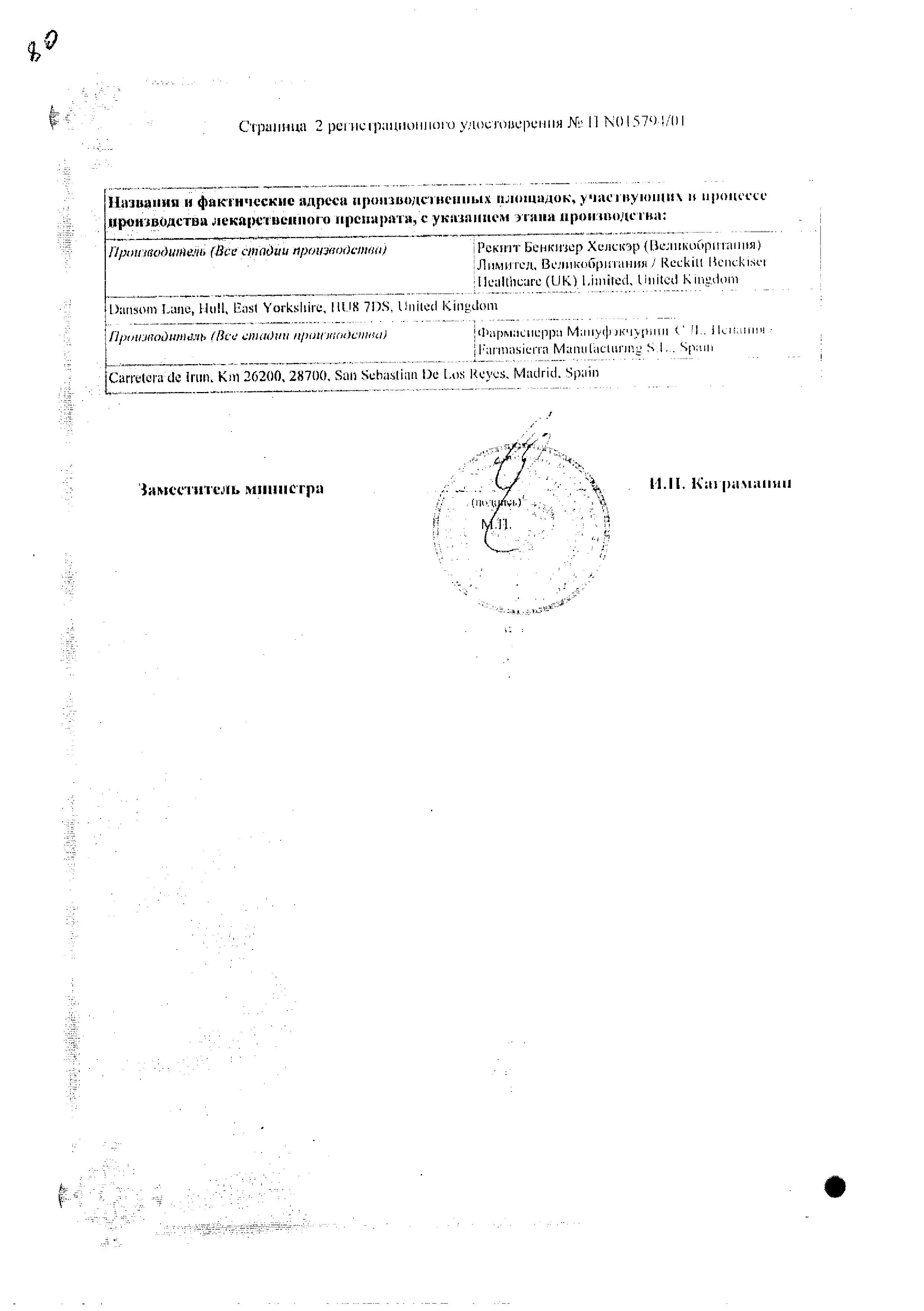 Сертификат на Нурофен Экспресс