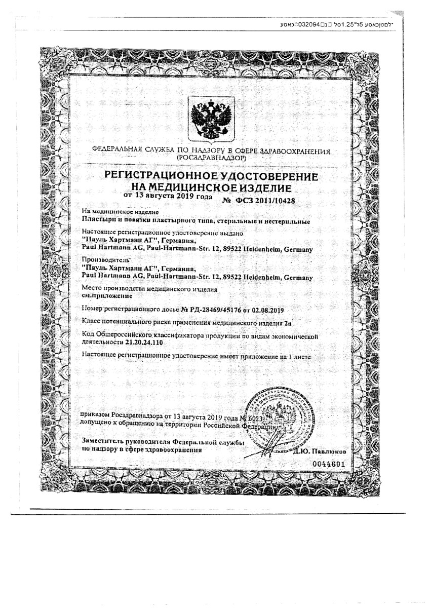 Сертификат на Hartmann