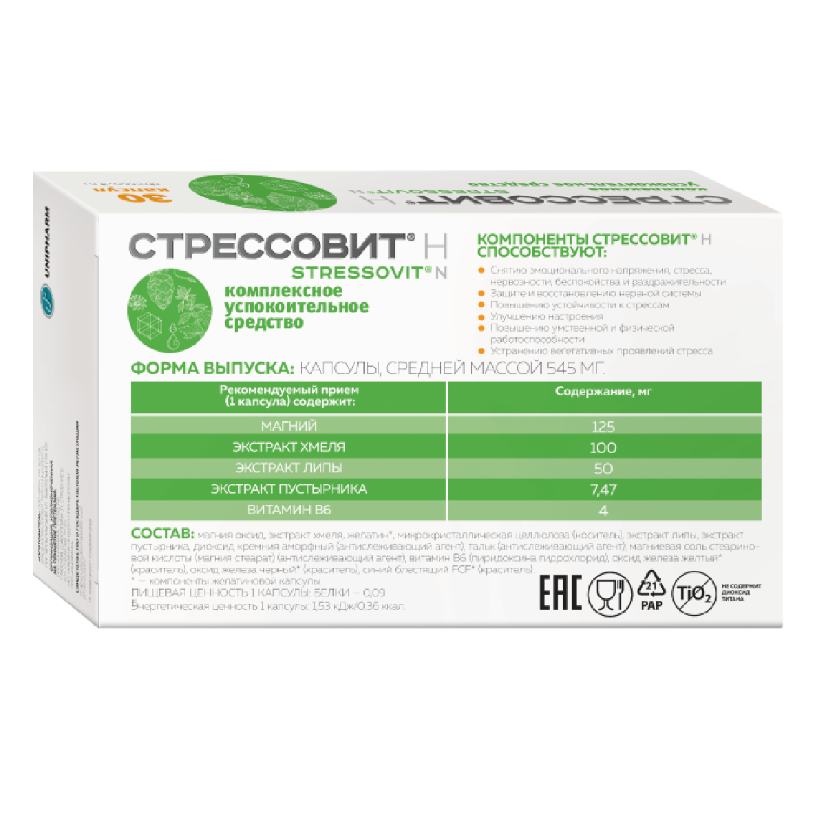 Упаковка препарата Стрессовит Н, капсулы, 30 шт.