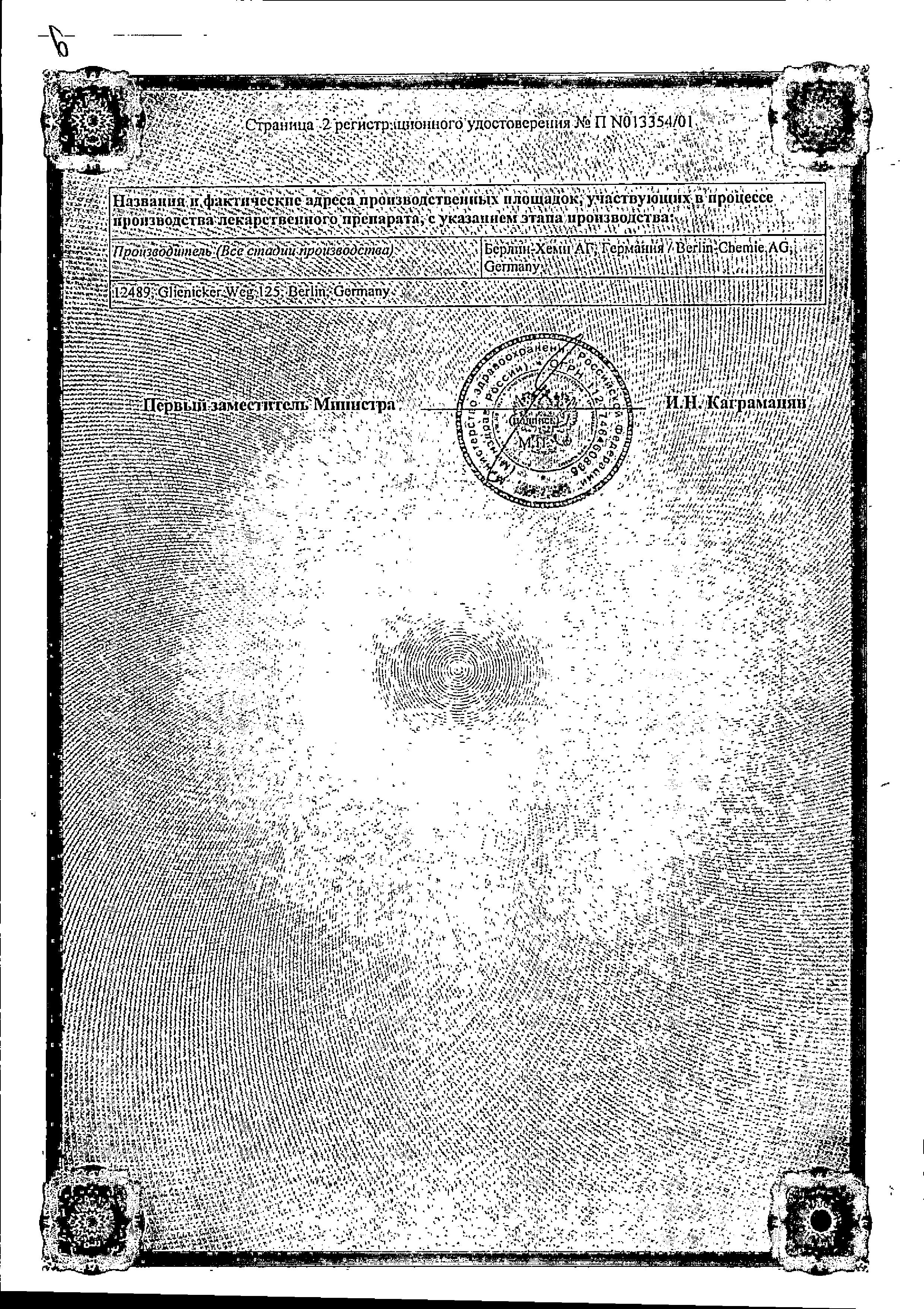 Сертификат на Эспумизан