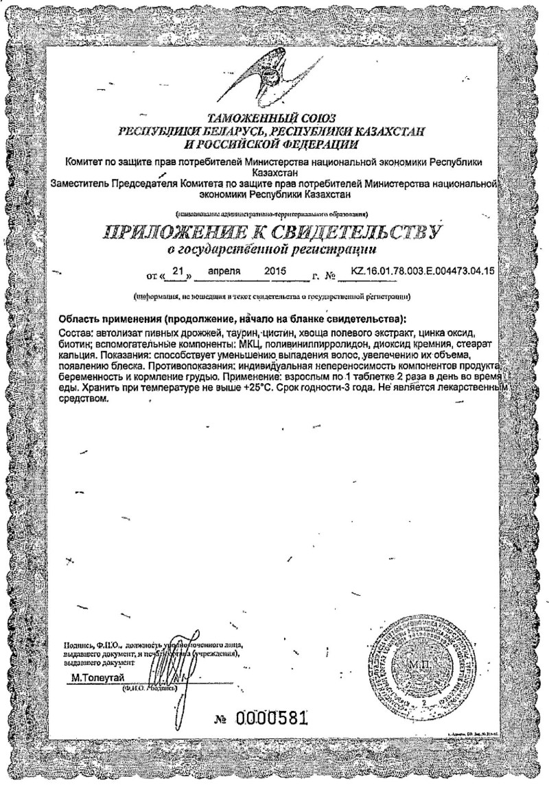 Сертификат на Эксперт Волос