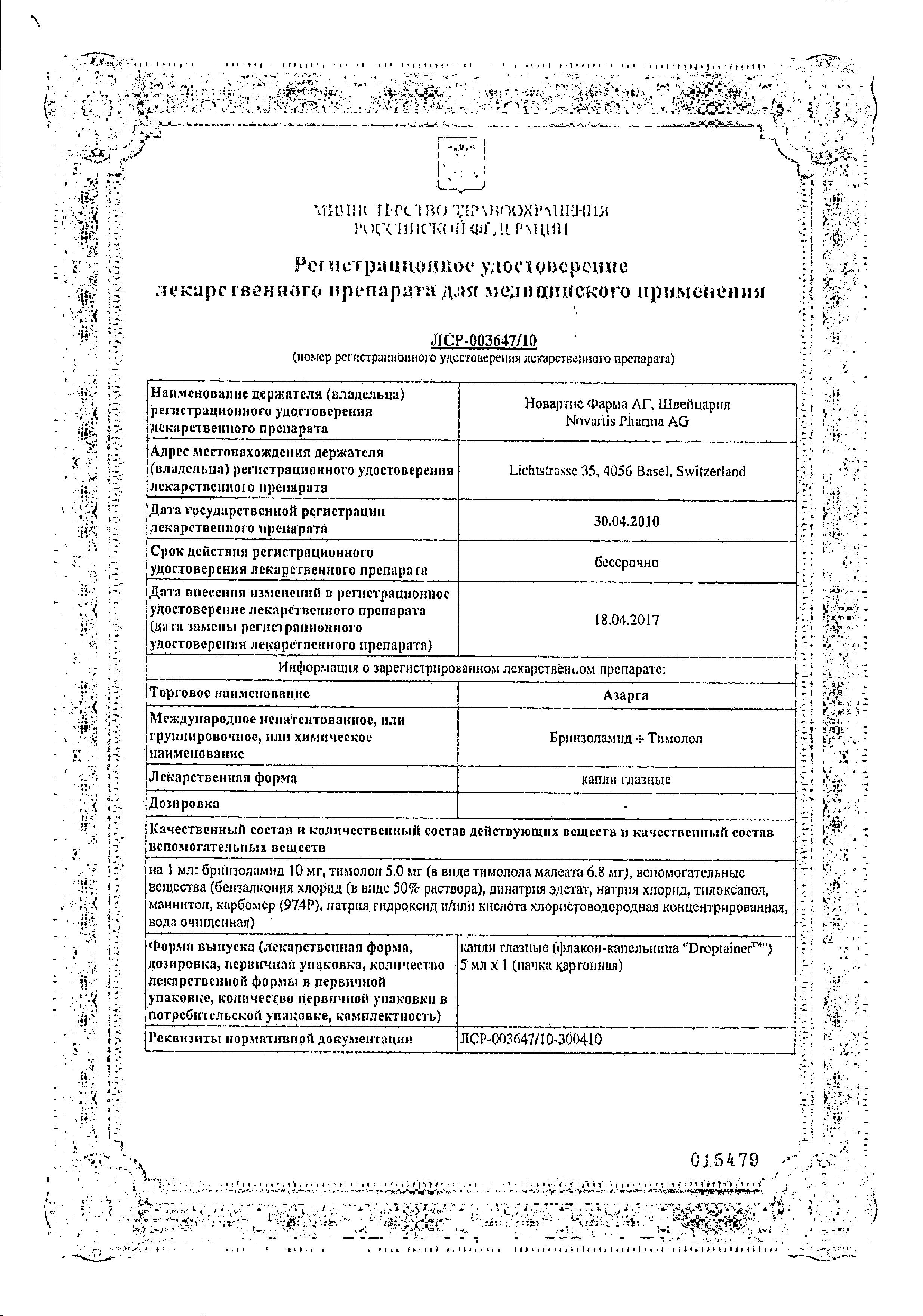 Сертификат на Азарга