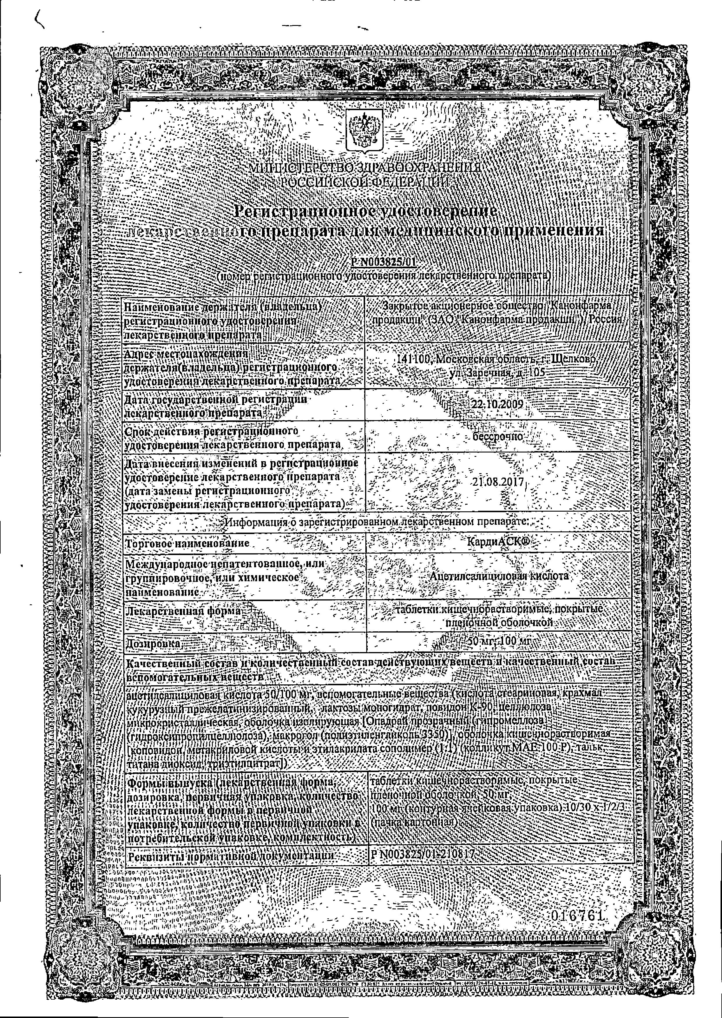 Сертификат на КардиАСК