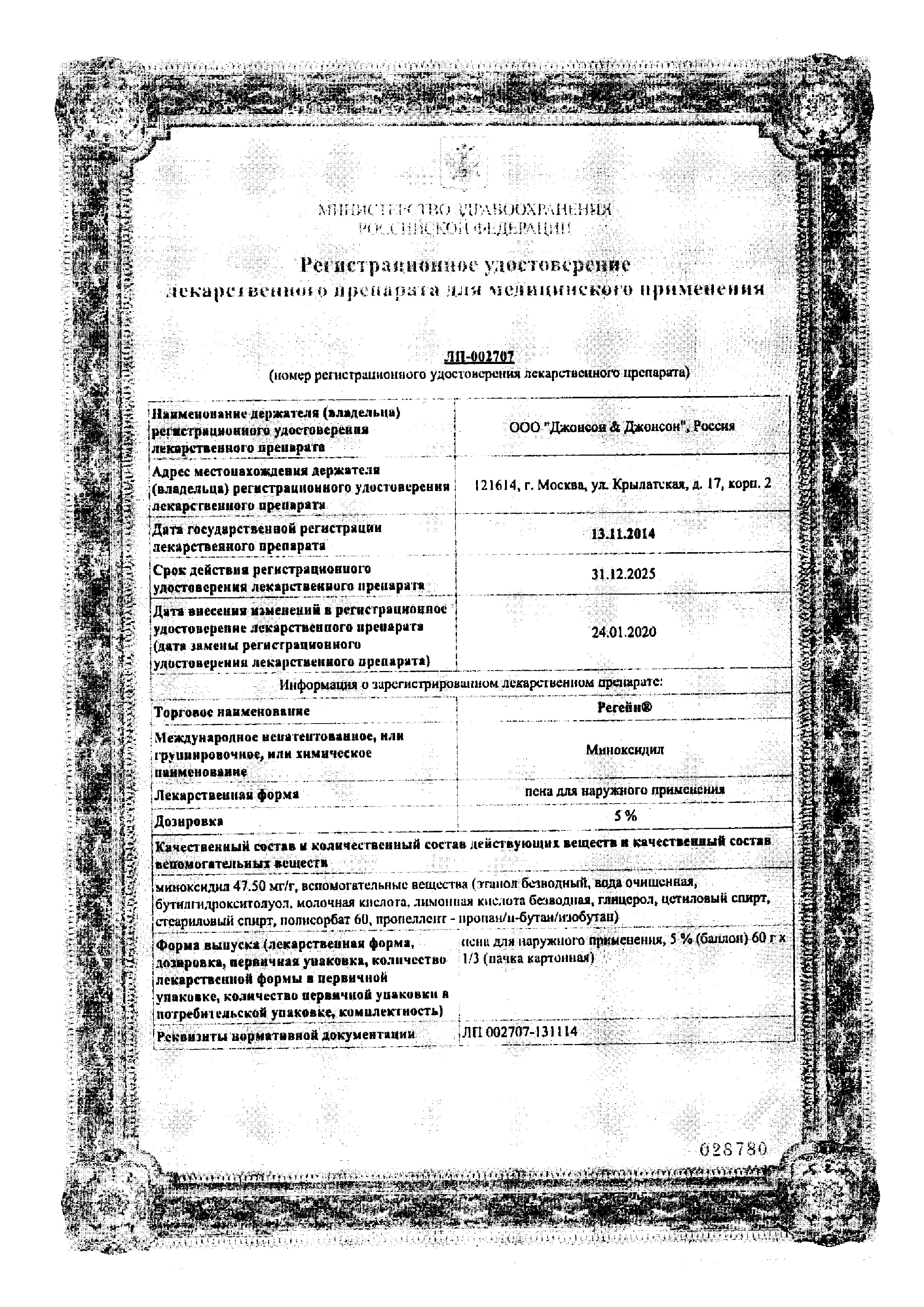 Сертификат на Регейн