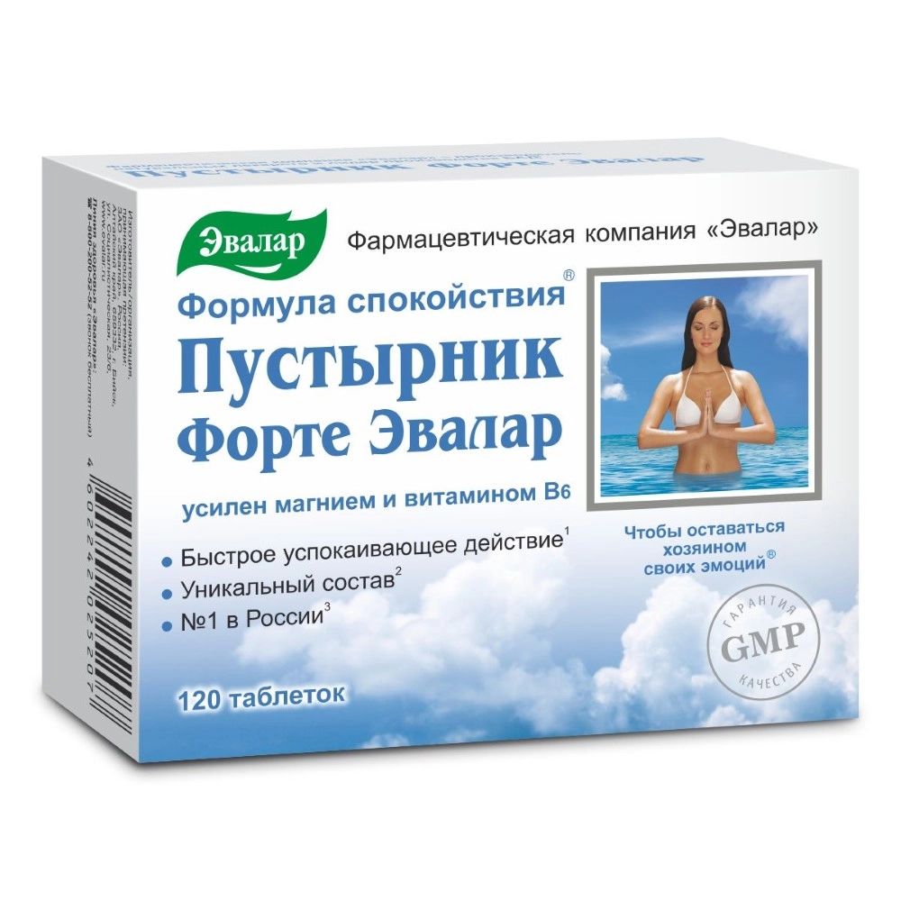 Пустырник форте таблетки 055 г 120 шт 510₽