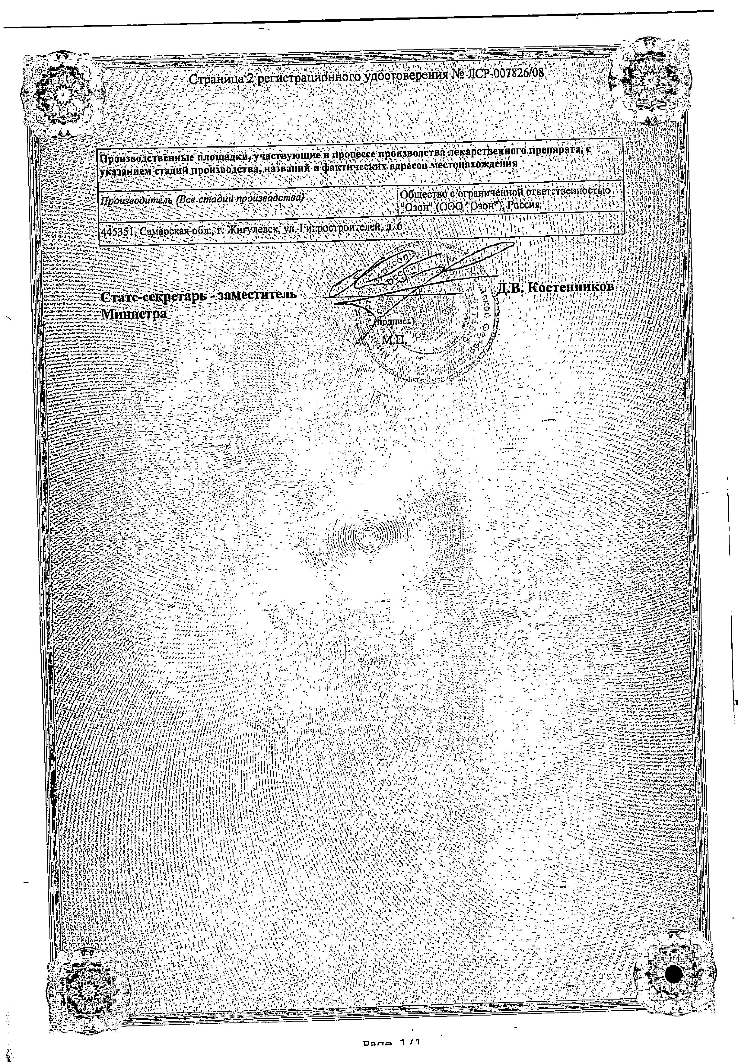 Сертификат на Пирацетам