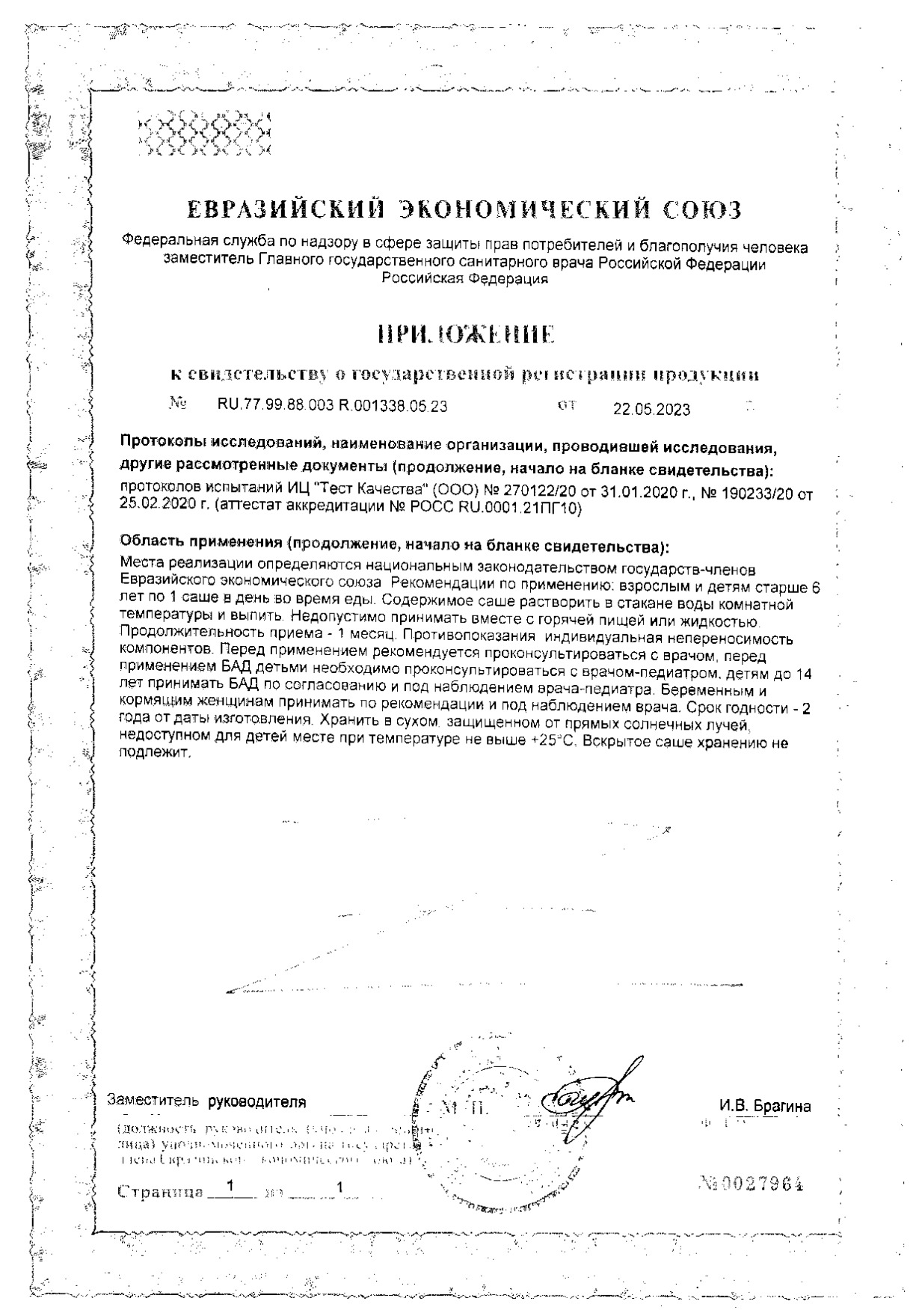 Сертификат на Энтеролактис