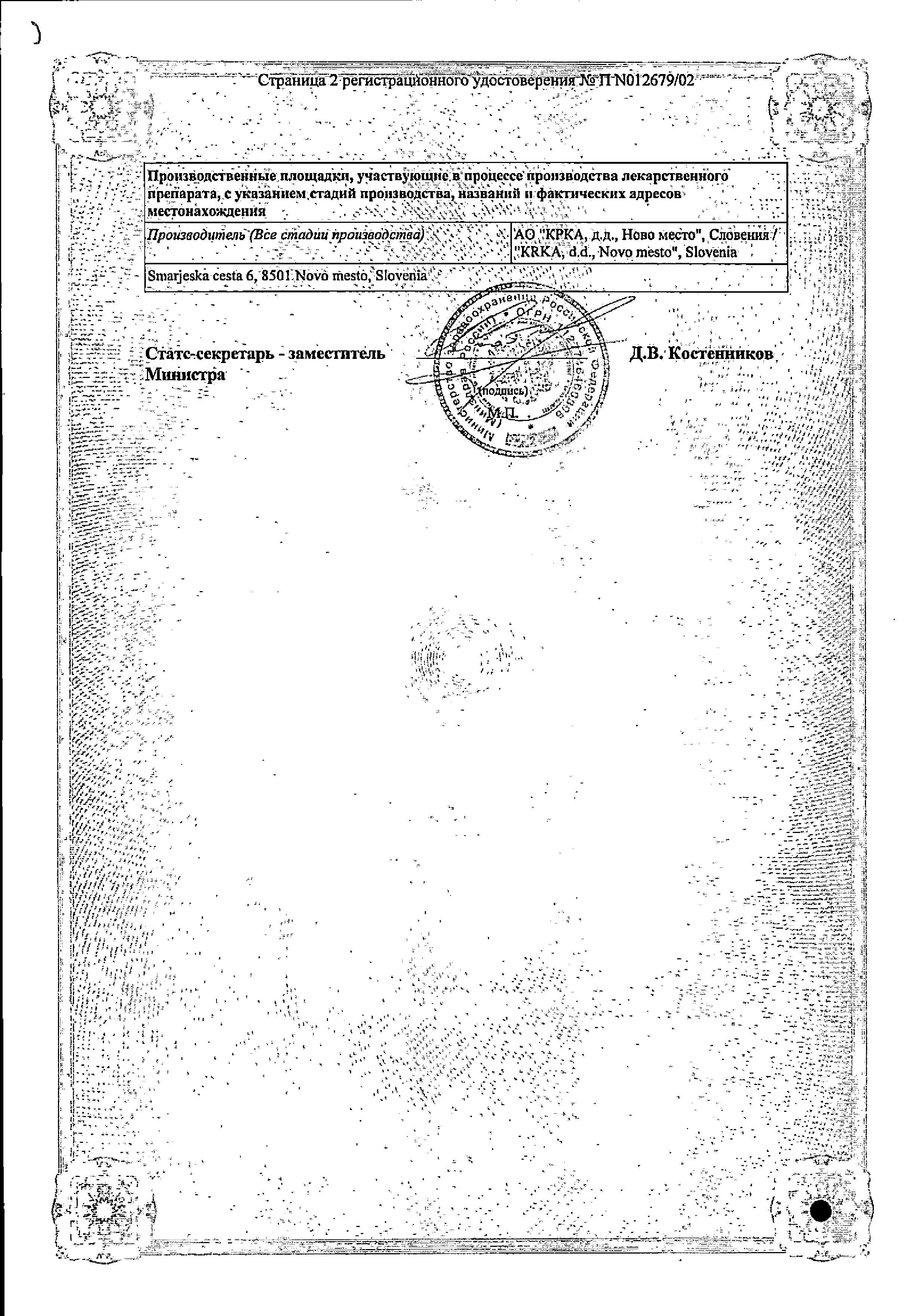 Сертификат на Панатус