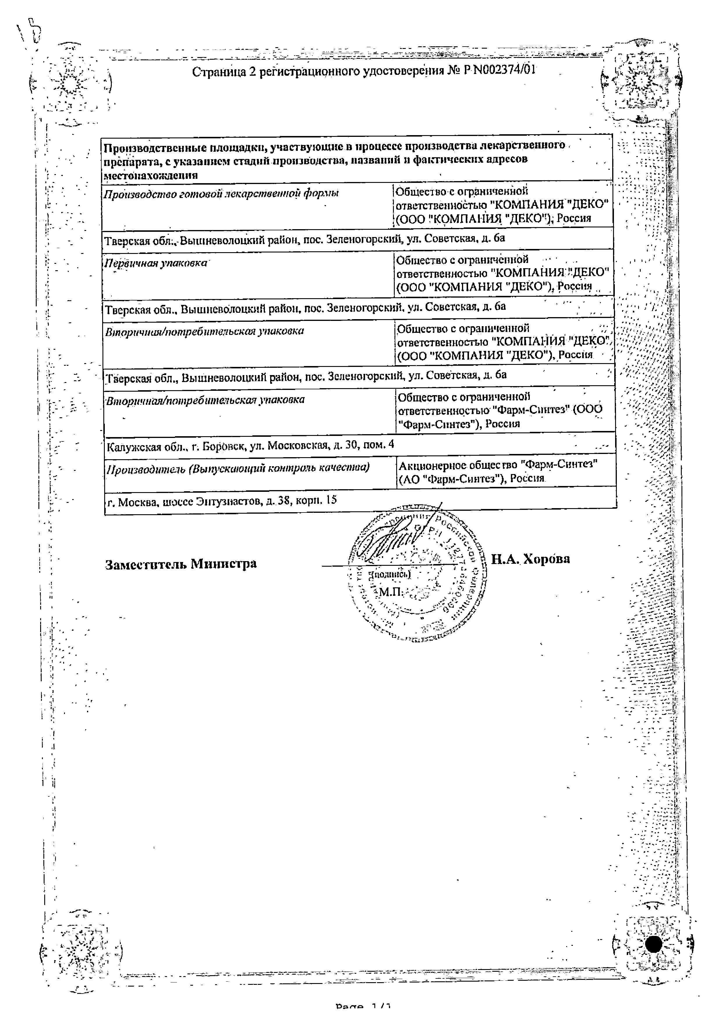 Сертификат на Октреотид