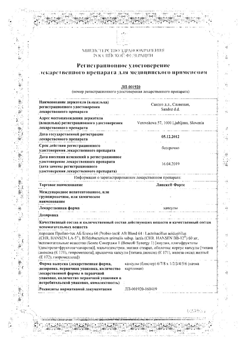 Сертификат на Линекс Форте,  капсулы, 28 шт.