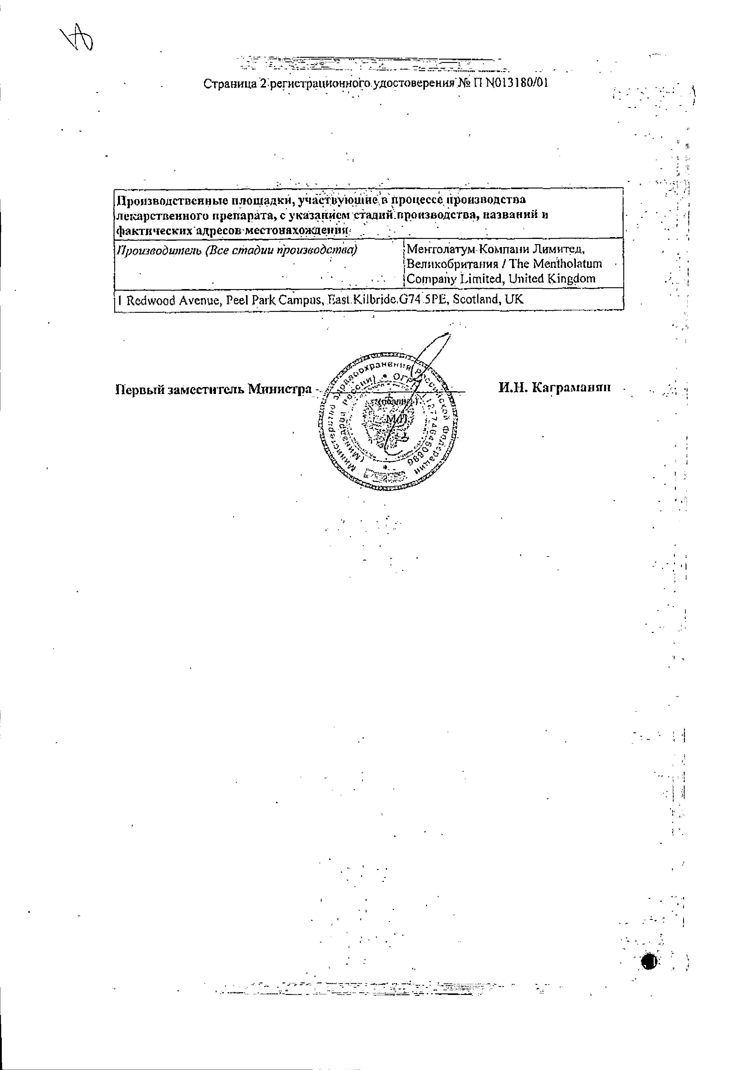 Сертификат на Дип Рилиф