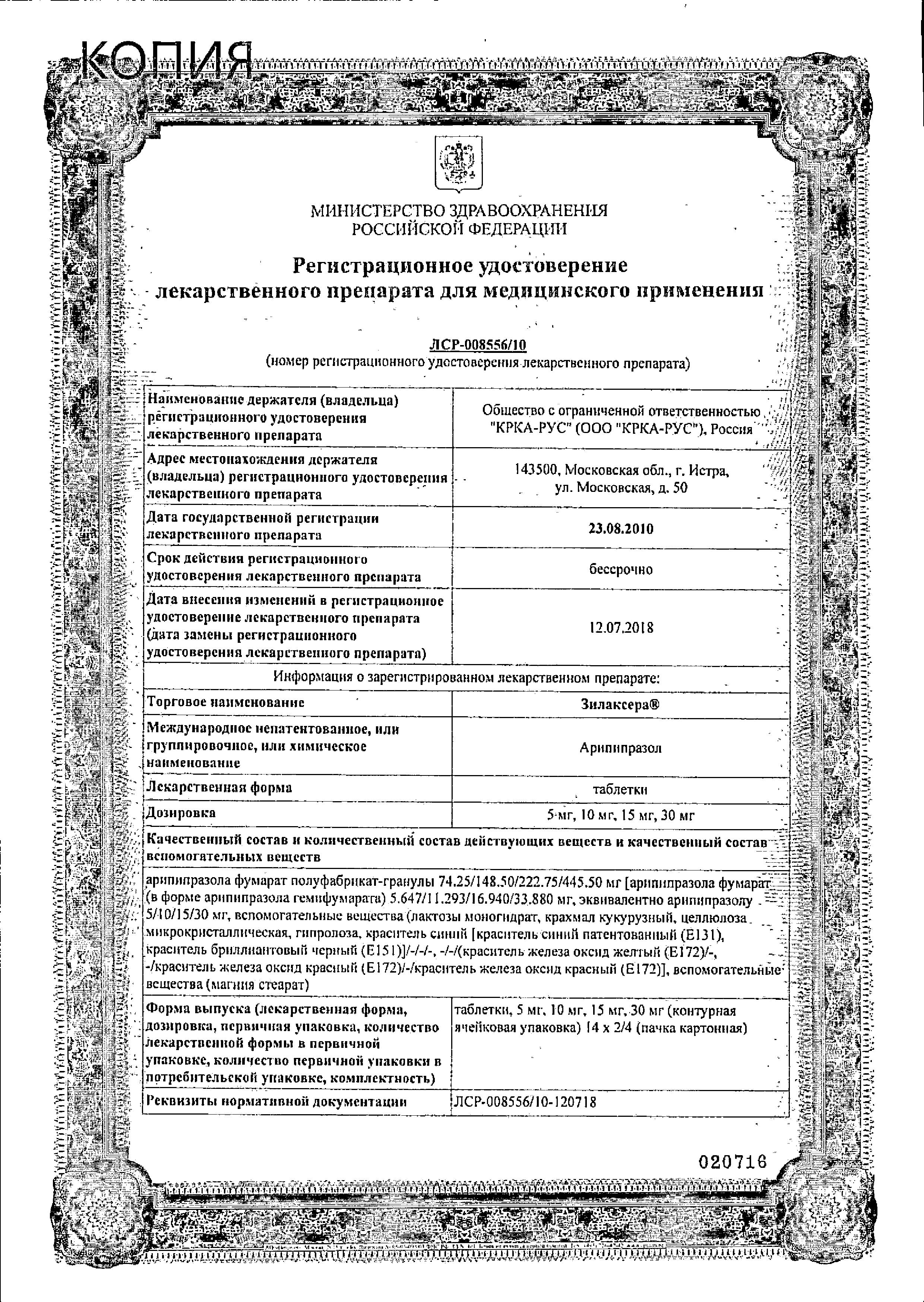 Сертификат на Зилаксера