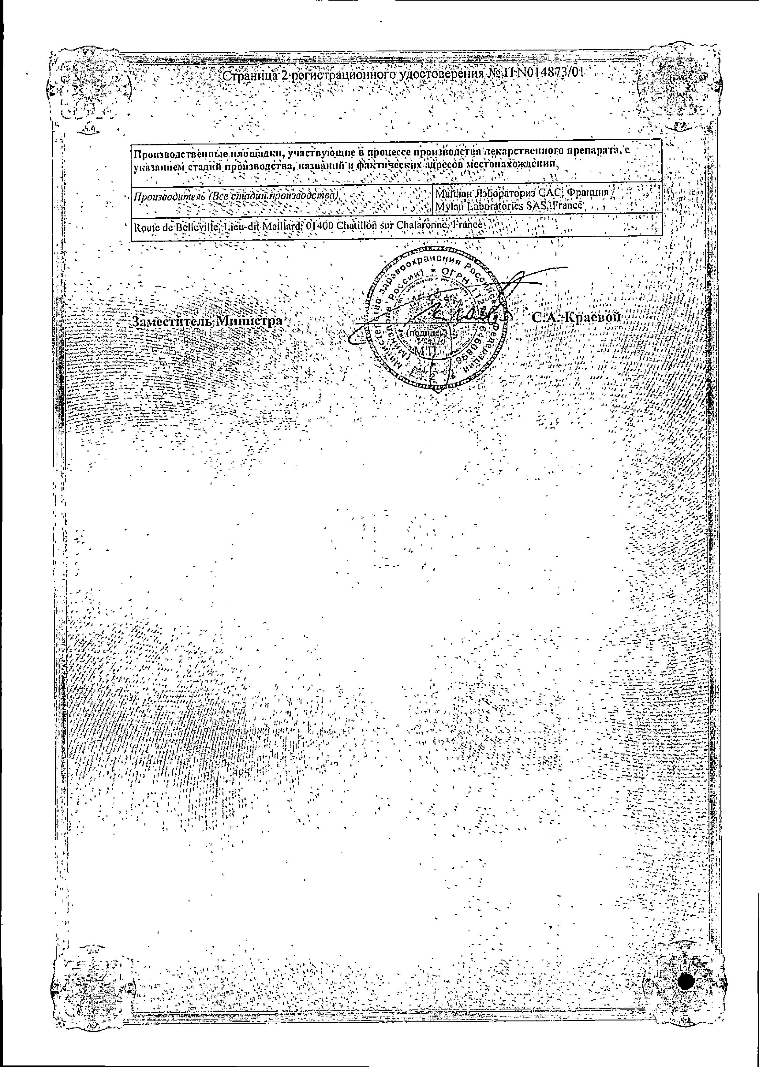 Сертификат на Дицетел