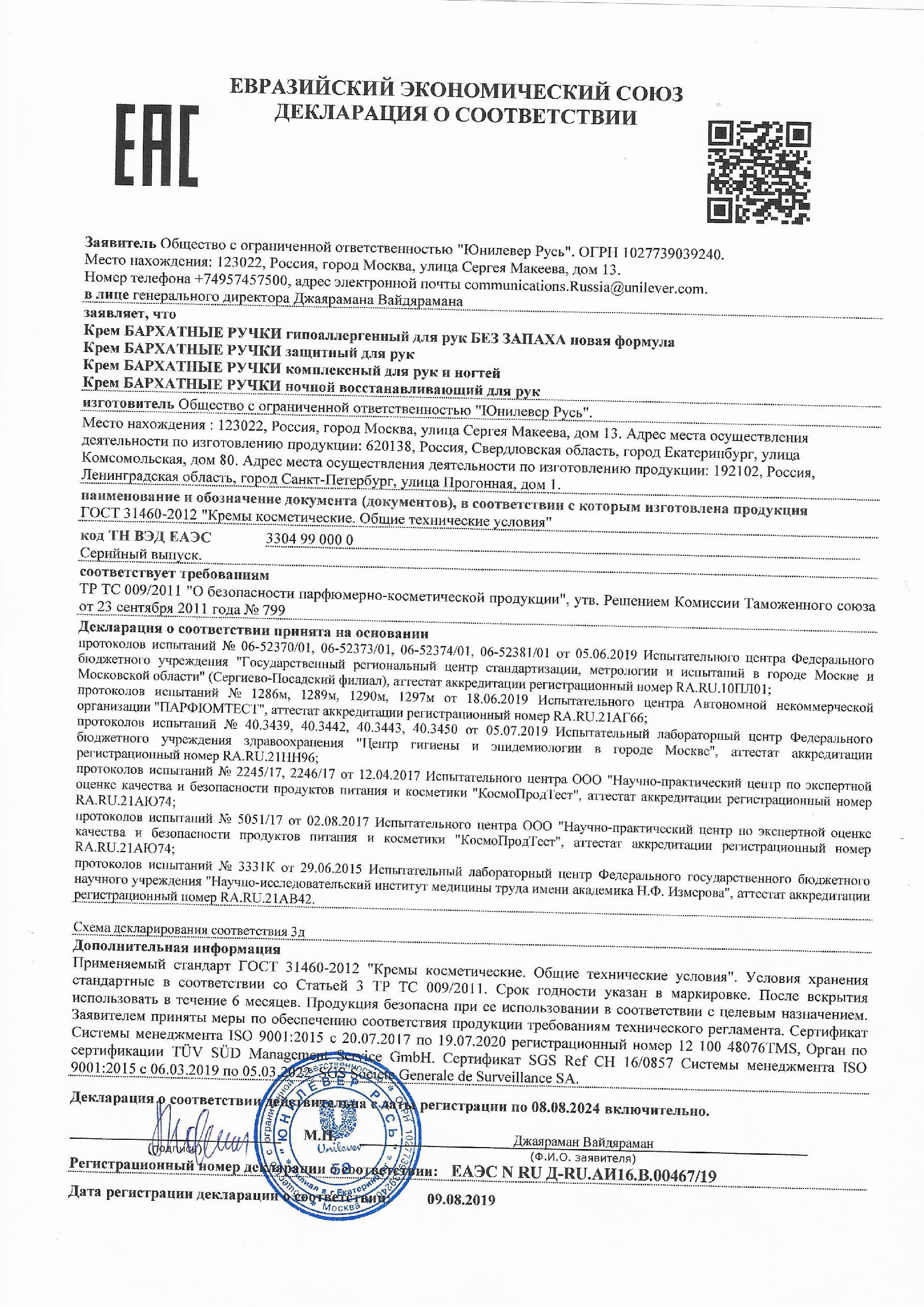 Сертификат на Бархатные ручки