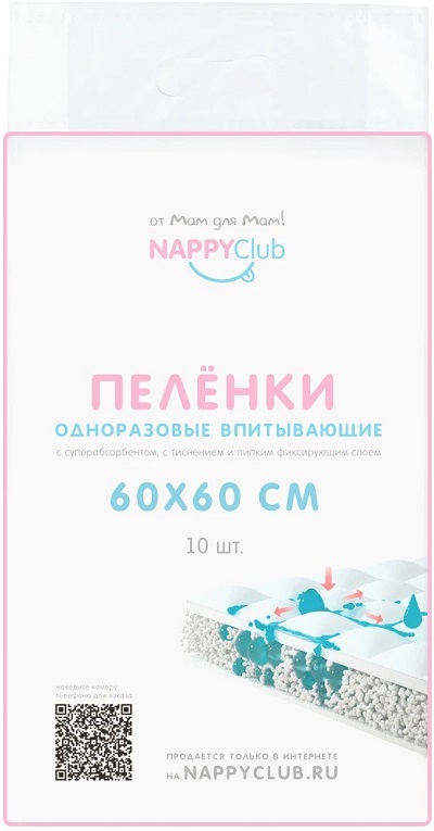 Пеленки для детей Nappy, 60 см х 60 см, 10 шт.