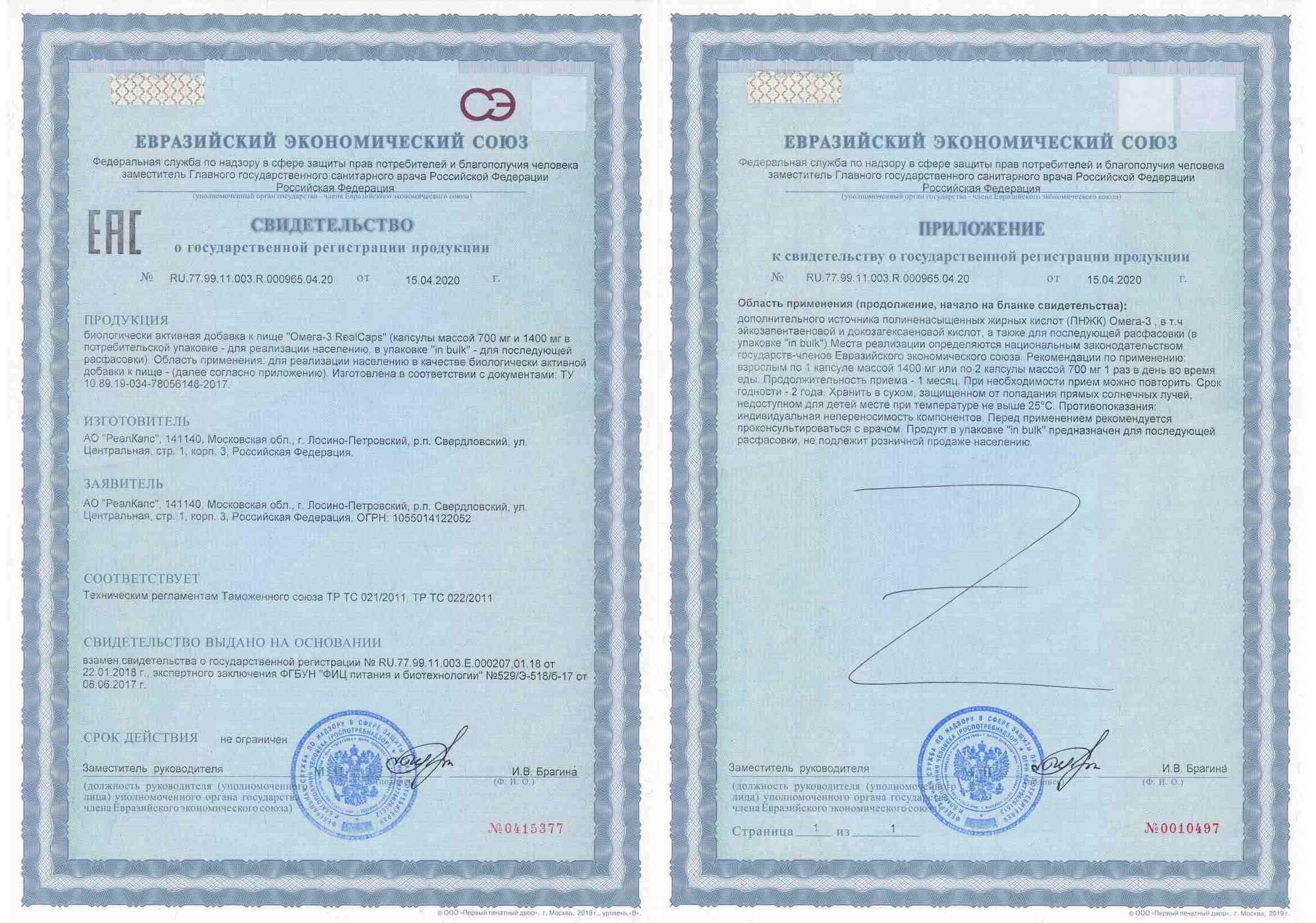 Сертификат на Омега-3