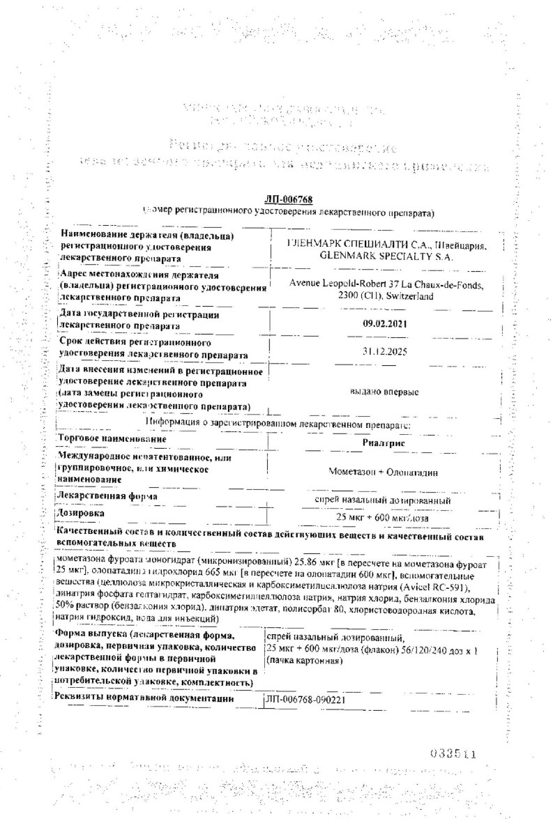 Сертификат на Риалтрис