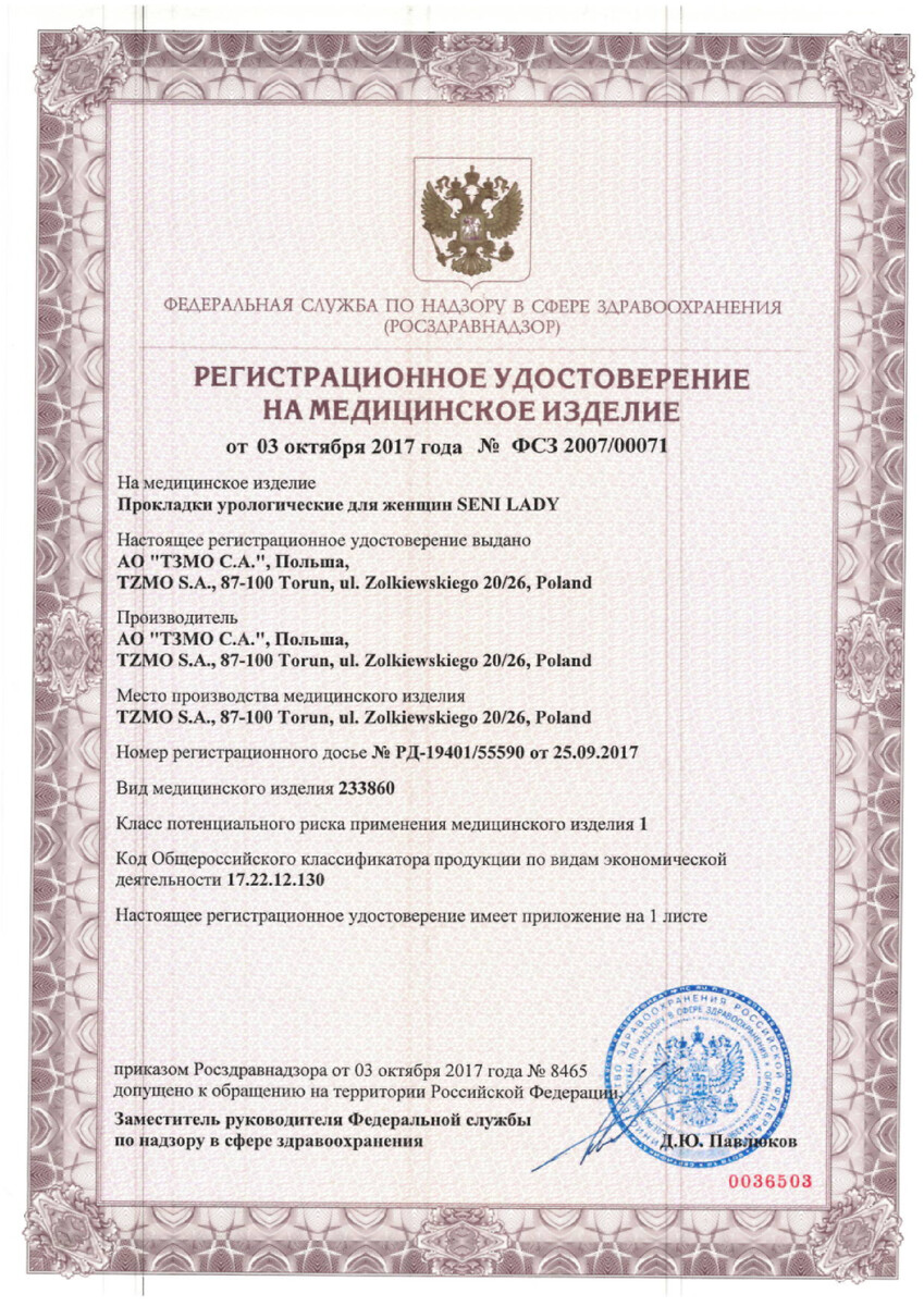 Сертификат на Seni Lady