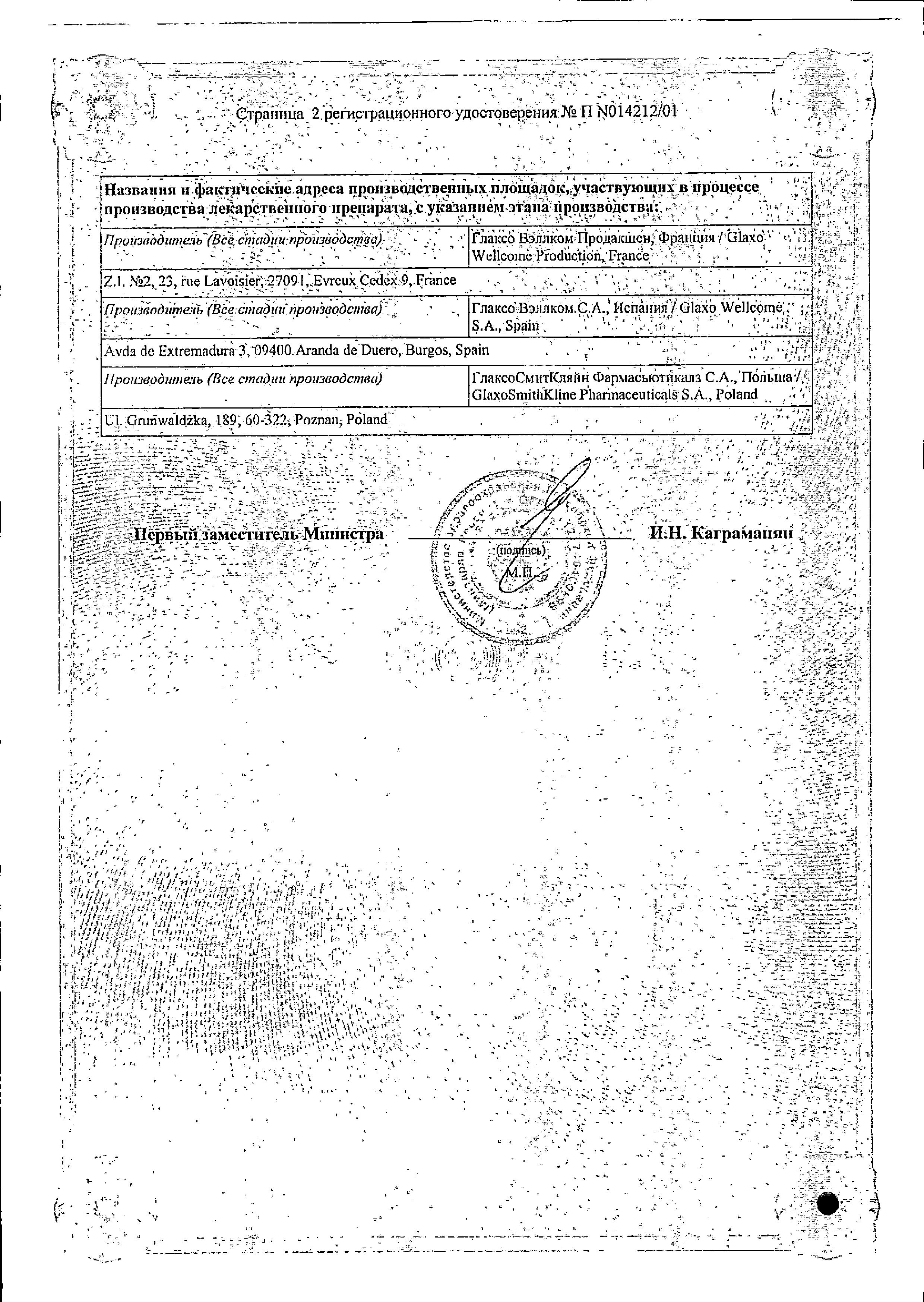 Сертификат на Вентолин