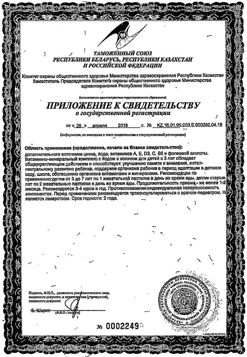 Сертификат на Бэби Формула Мишки Мультивитамины