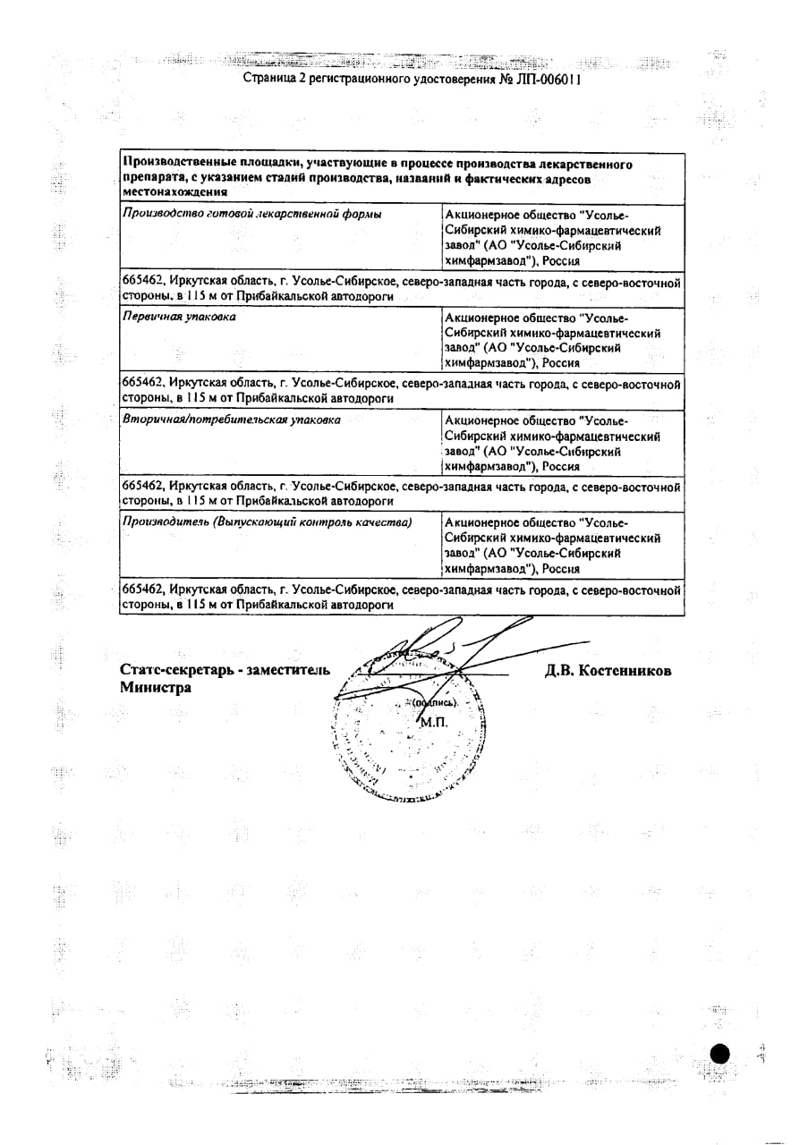 Сертификат на Димексид, концентрат, 100 мл