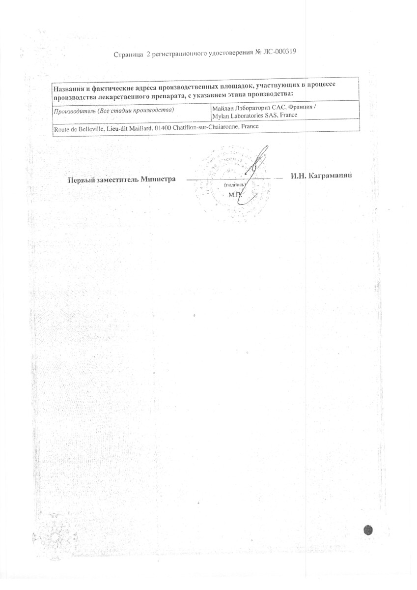 Сертификат на Теветен плюс