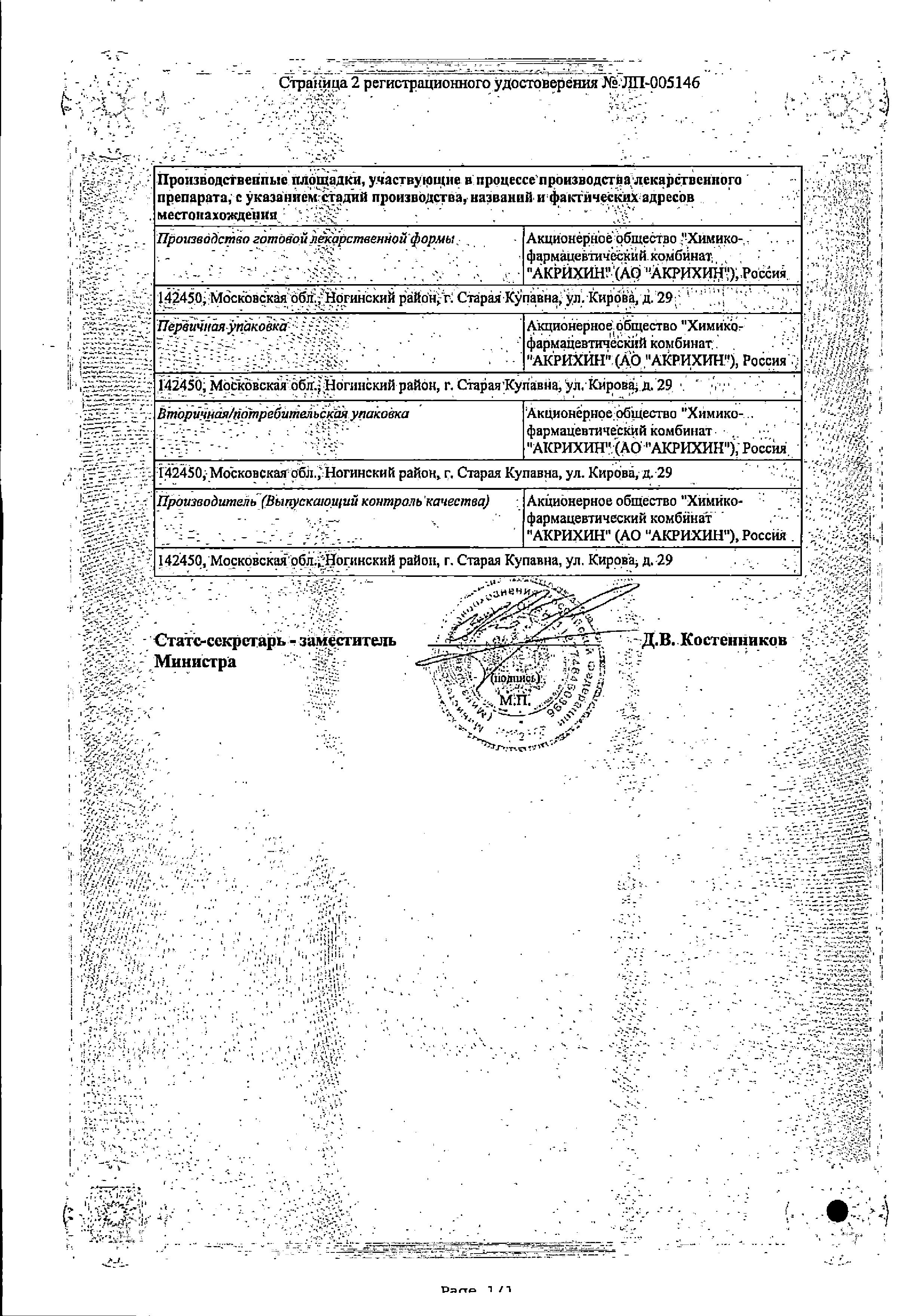 Сертификат на Осельтамивир