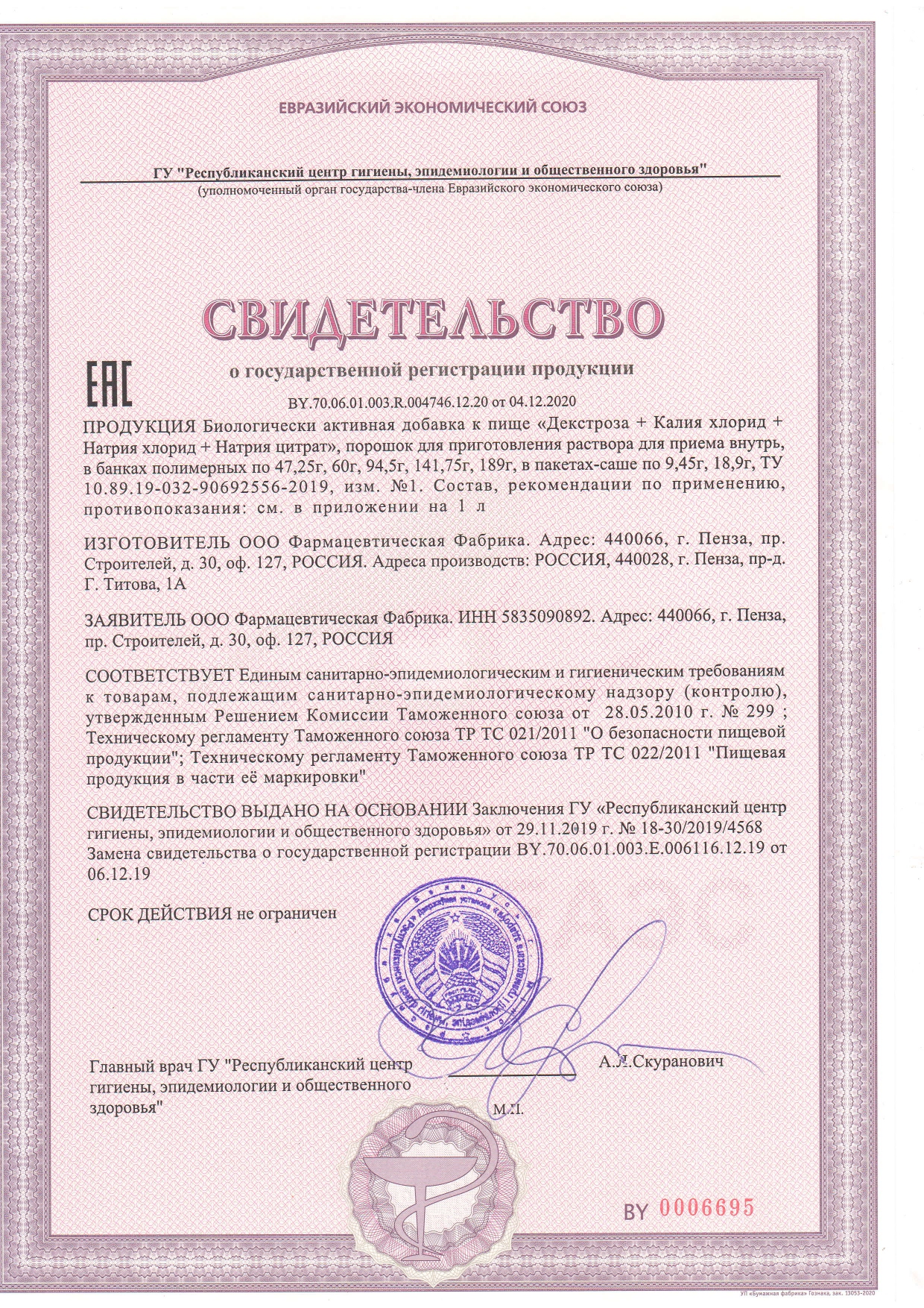 Сертификат на Полигидрин