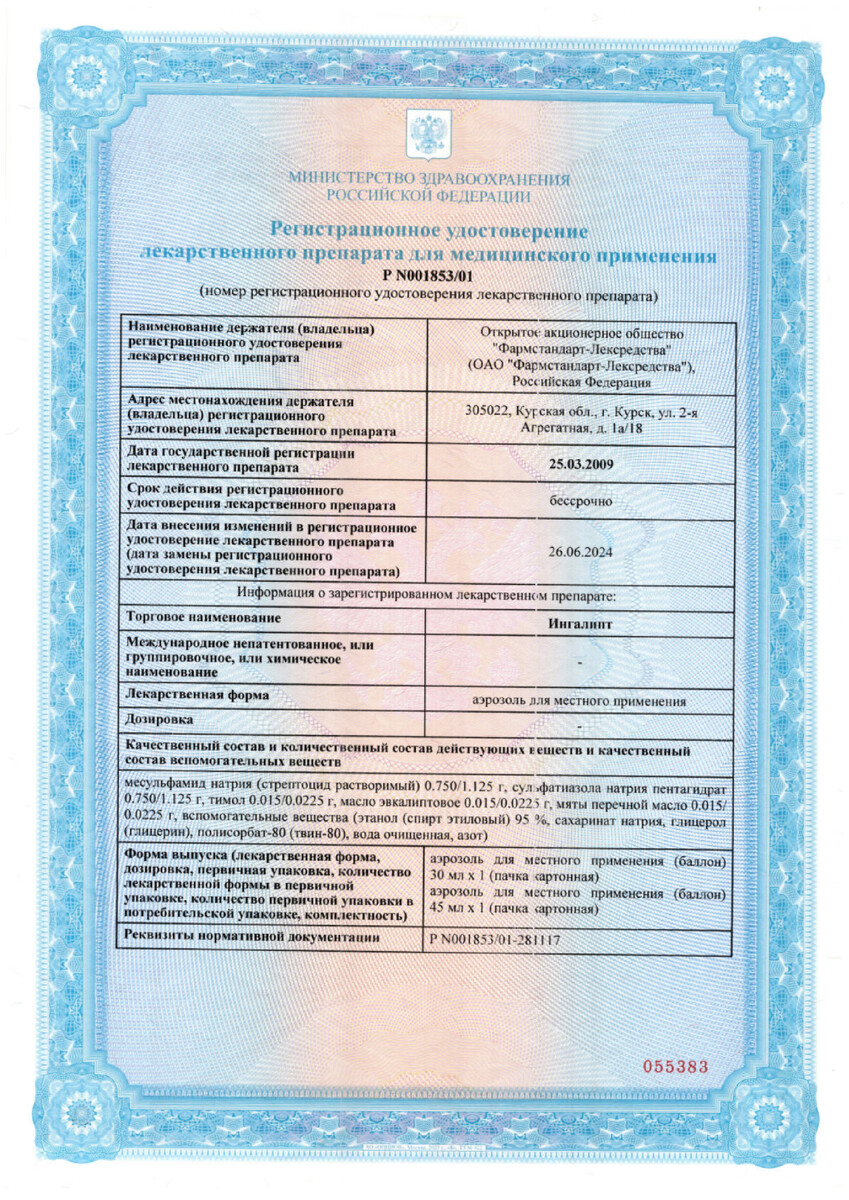 Сертификат на Ингалипт