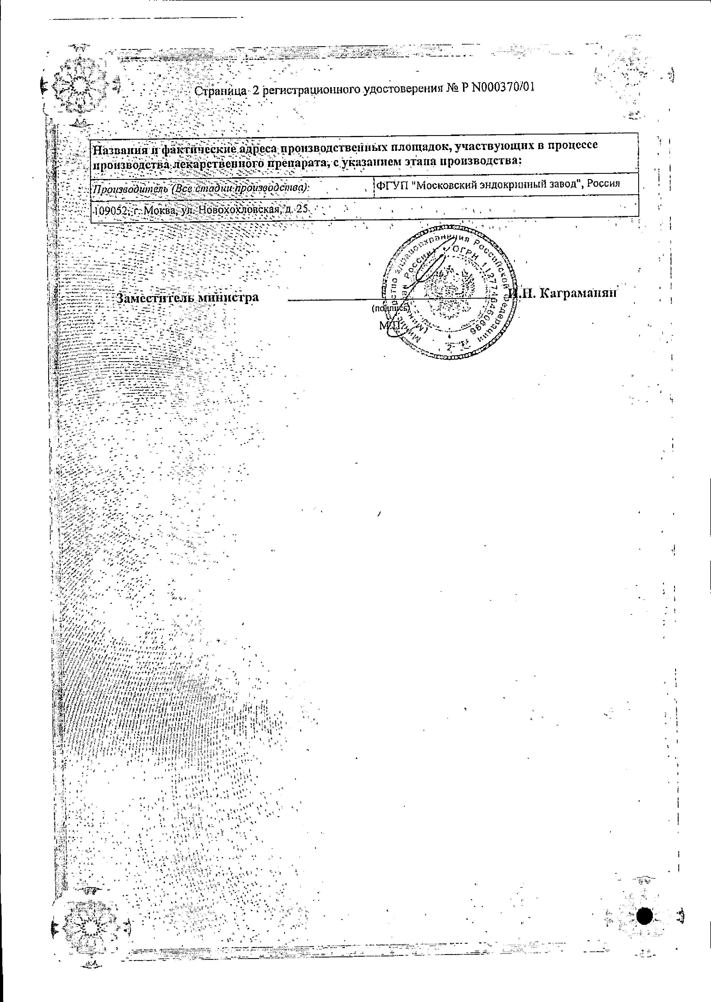 Сертификат на Окситоцин