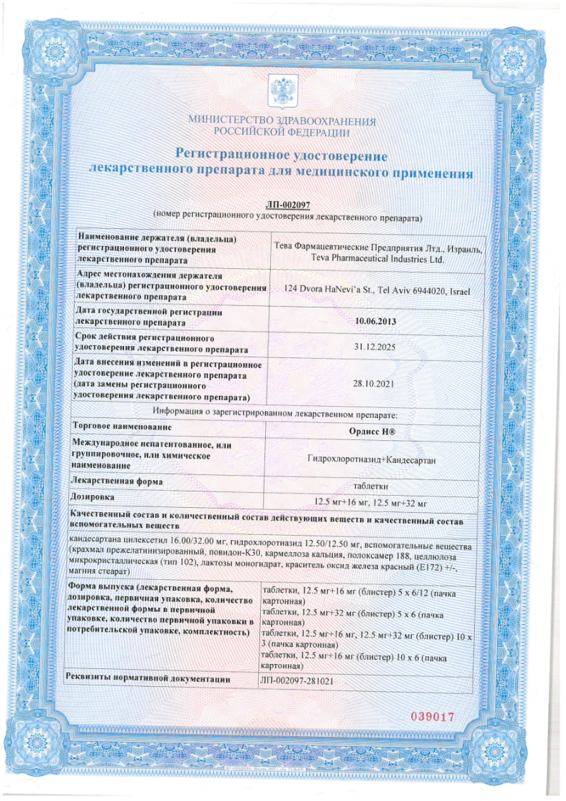 Сертификат на Ордисс