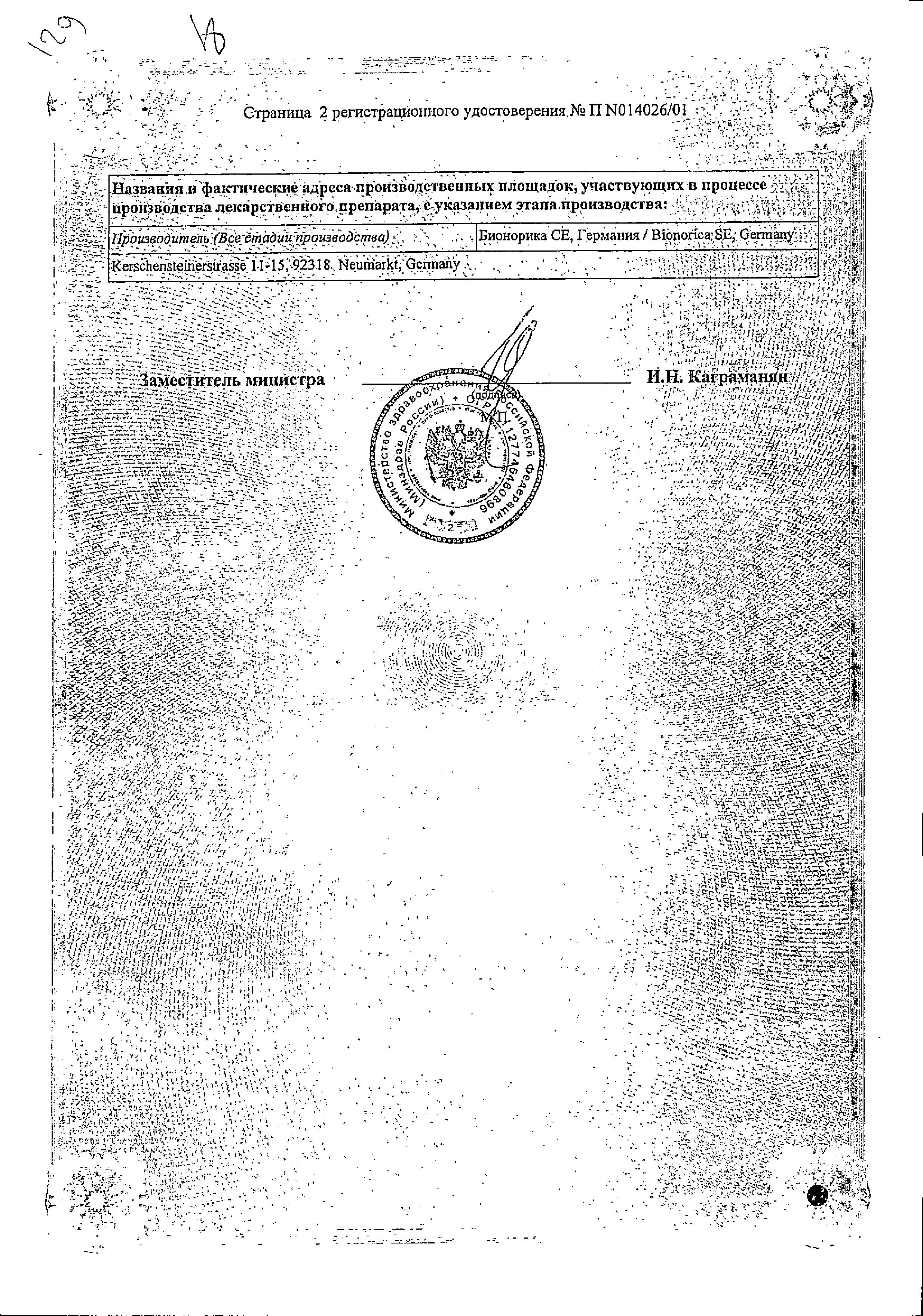 Сертификат на Мастодинон