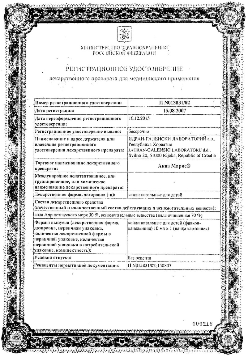 Сертификат на Аква Марис