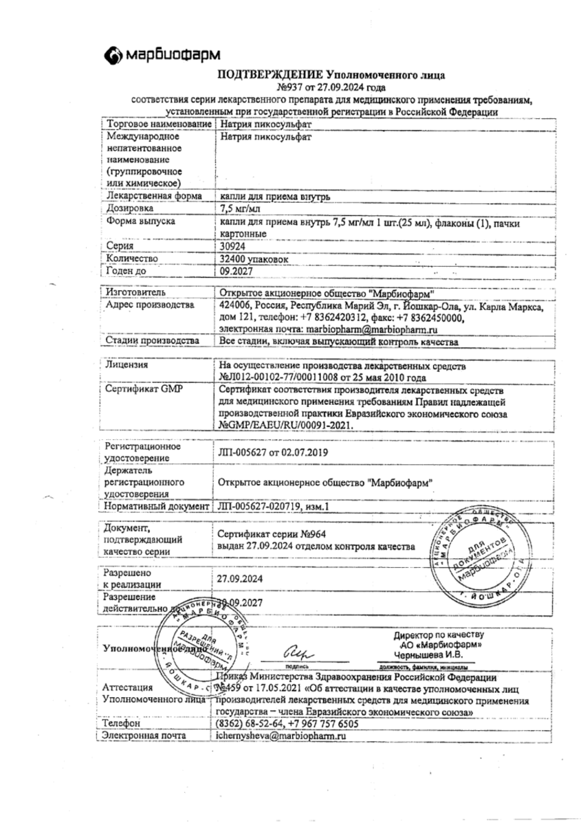 Сертификат на Натрия пикосульфат