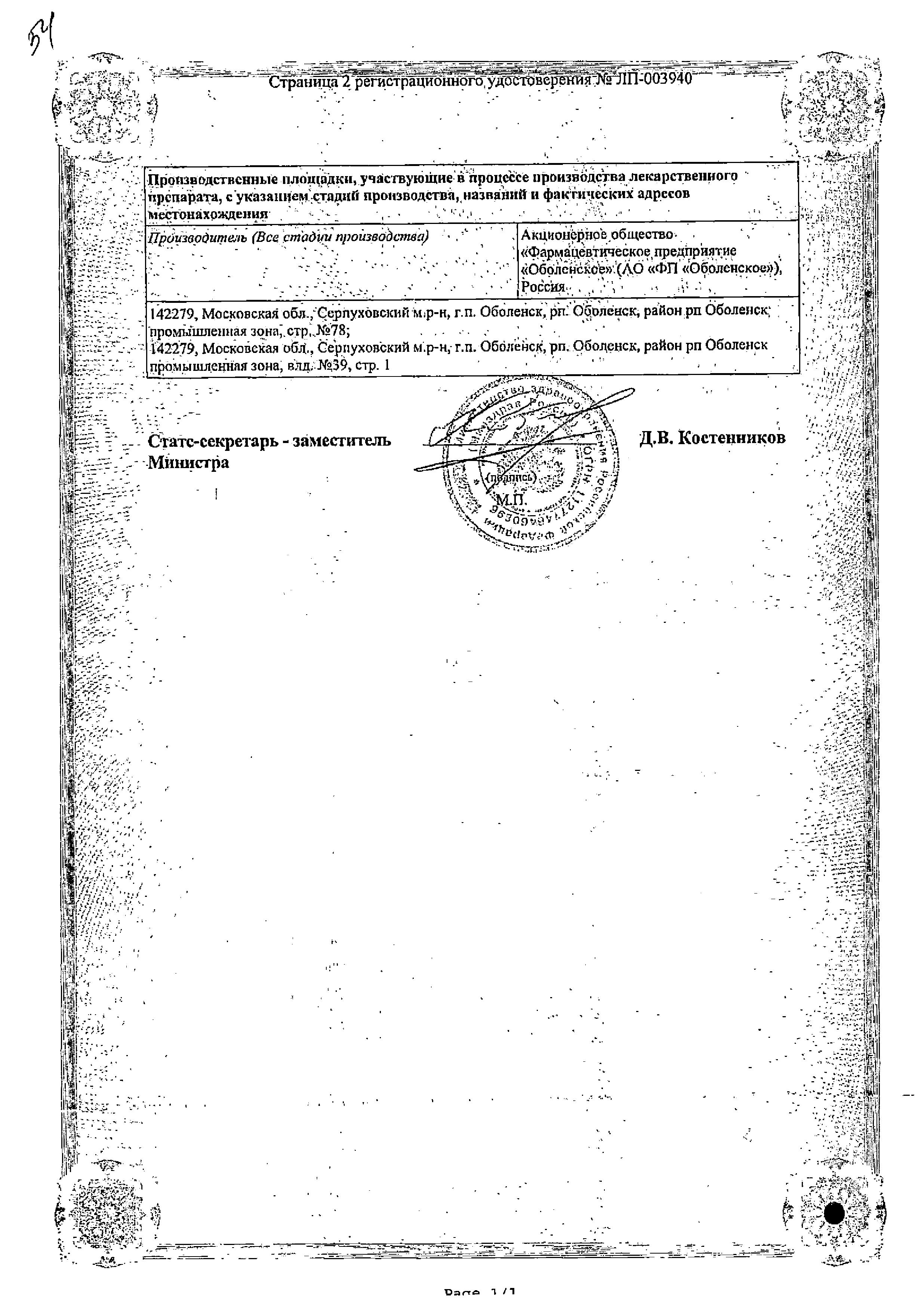 Сертификат на Нифурал